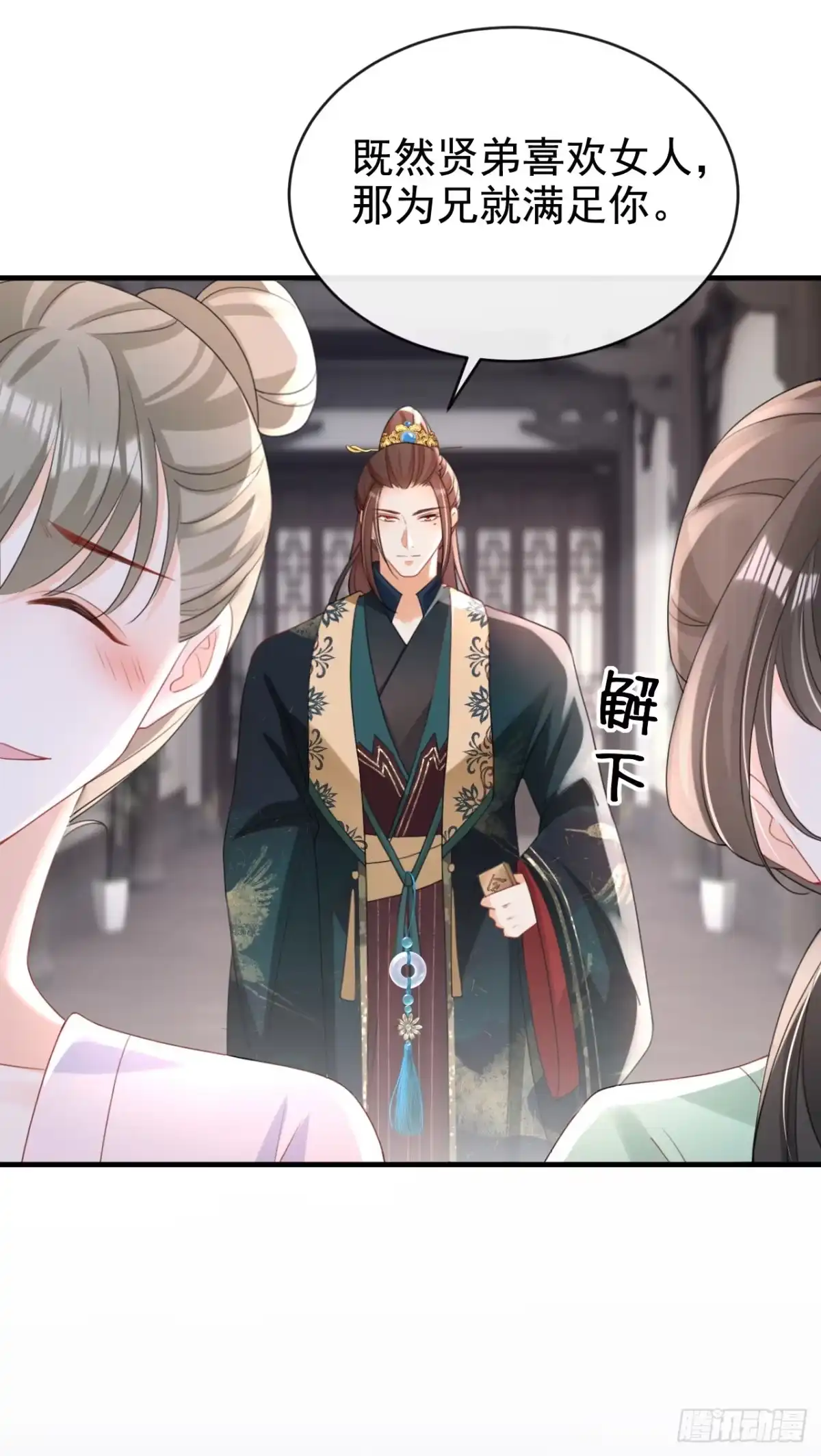 《嫡女为谋》第61话 腐蚀毒，你能解？ 第29页