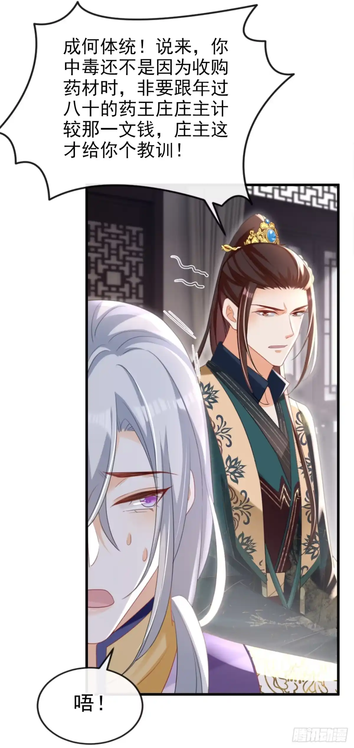 《嫡女为谋》第61话 腐蚀毒，你能解？ 第12页