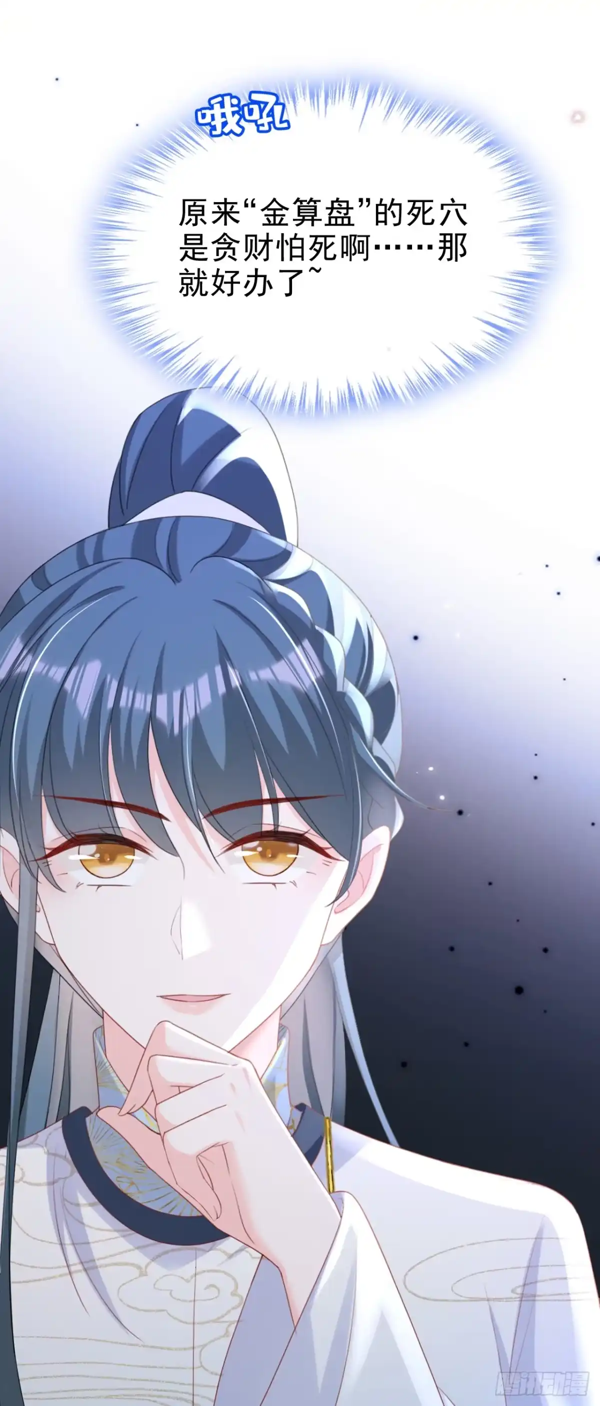 《嫡女为谋》第61话 腐蚀毒，你能解？ 第13页