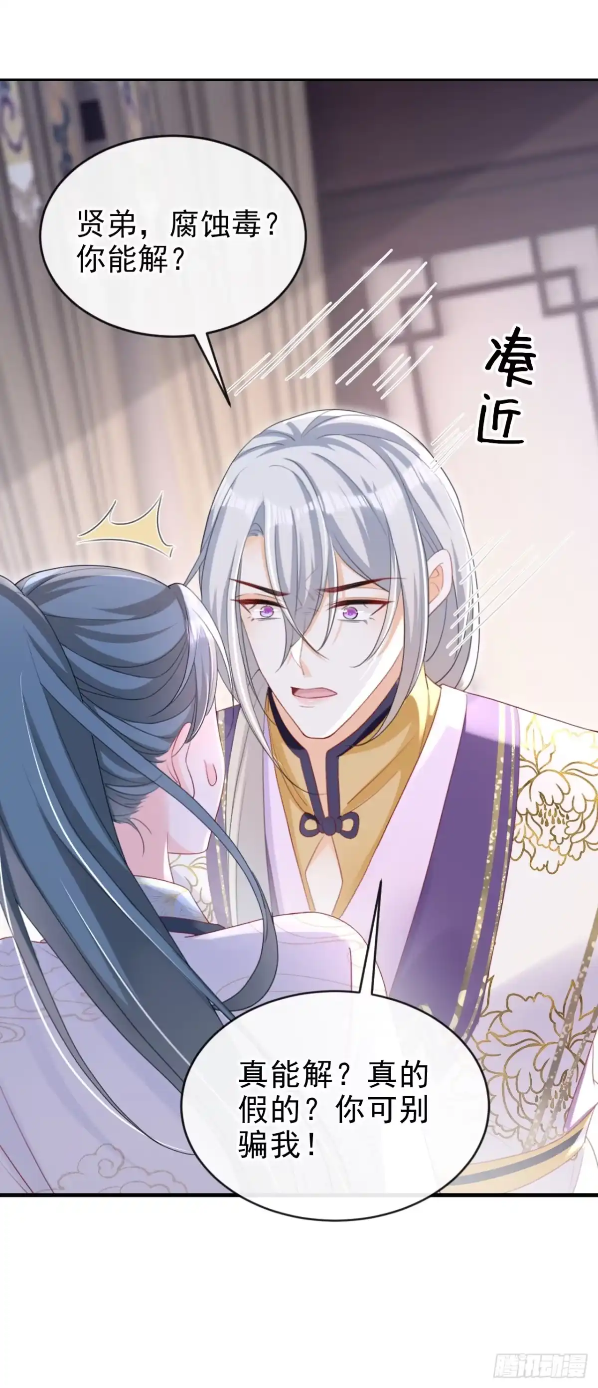 《嫡女为谋》第61话 腐蚀毒，你能解？ 第8页