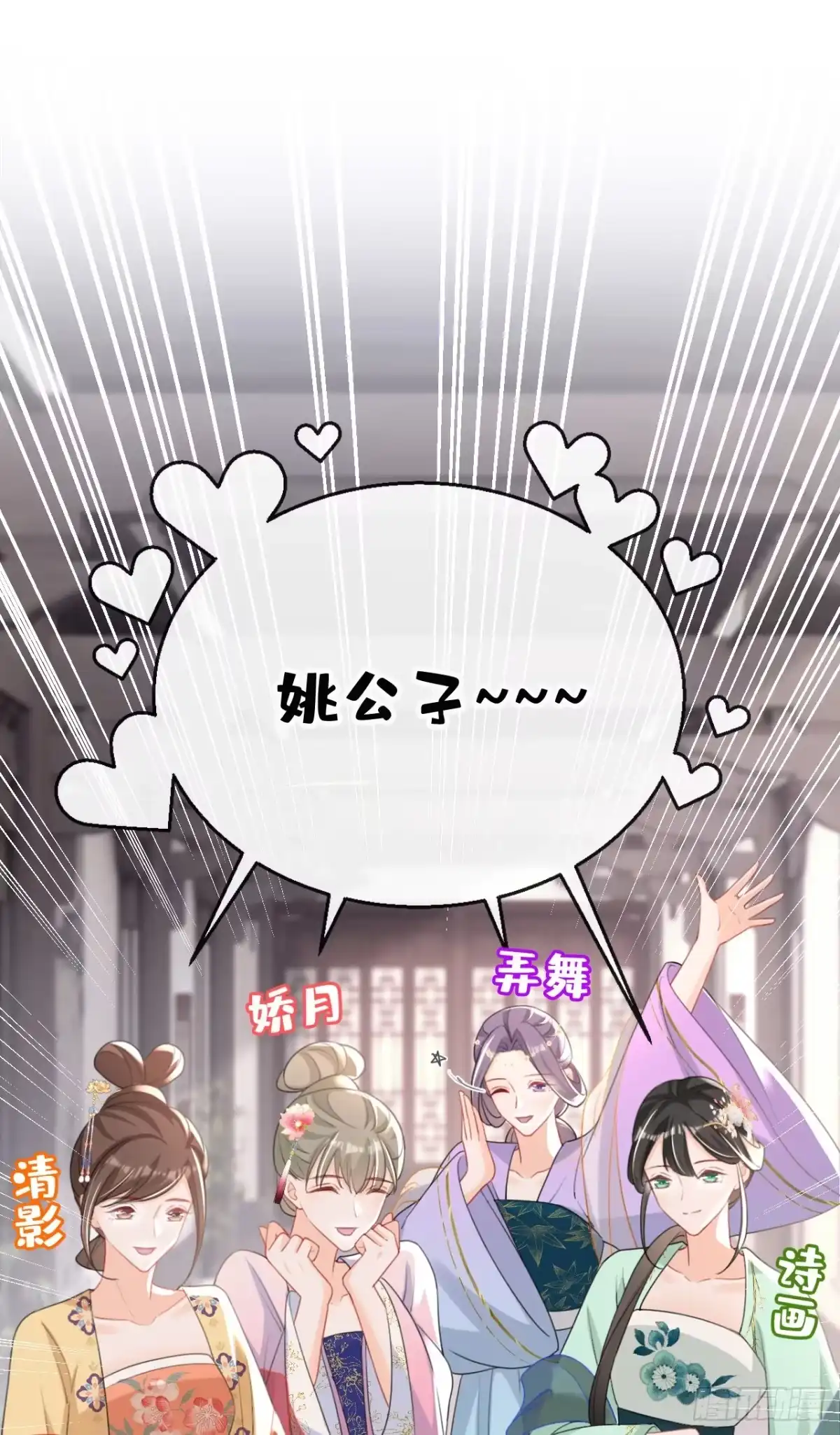 《嫡女为谋》第61话 腐蚀毒，你能解？ 第26页