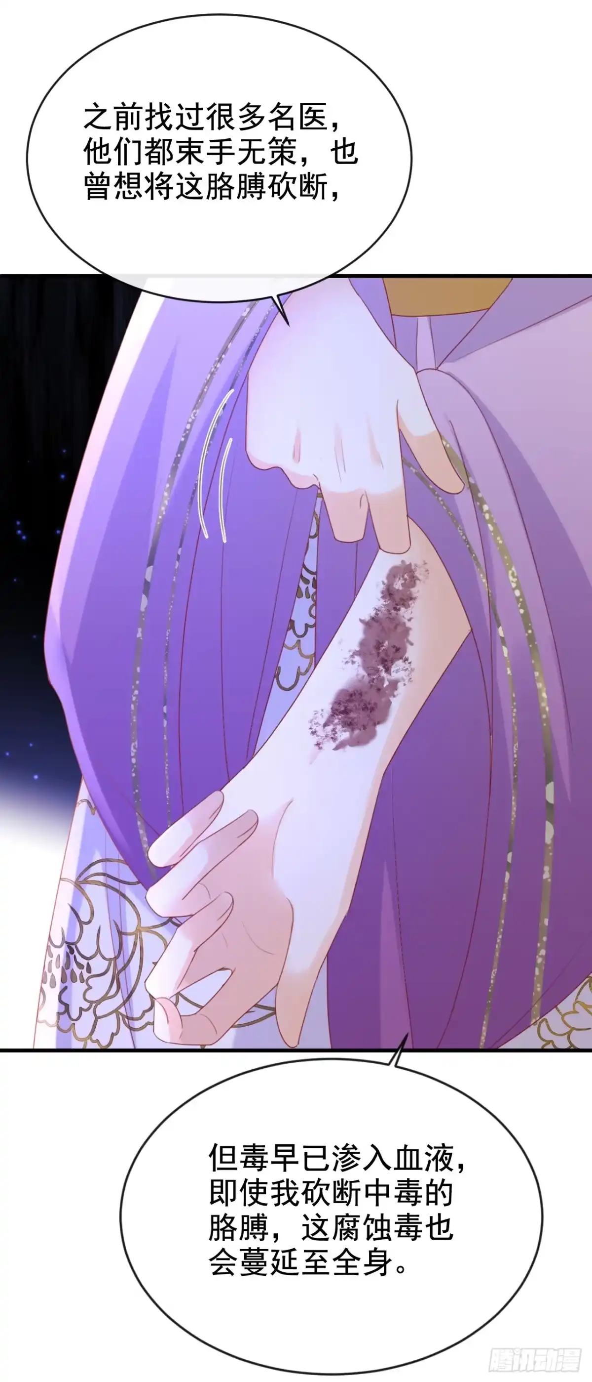 《嫡女为谋》第61话 腐蚀毒，你能解？ 第21页