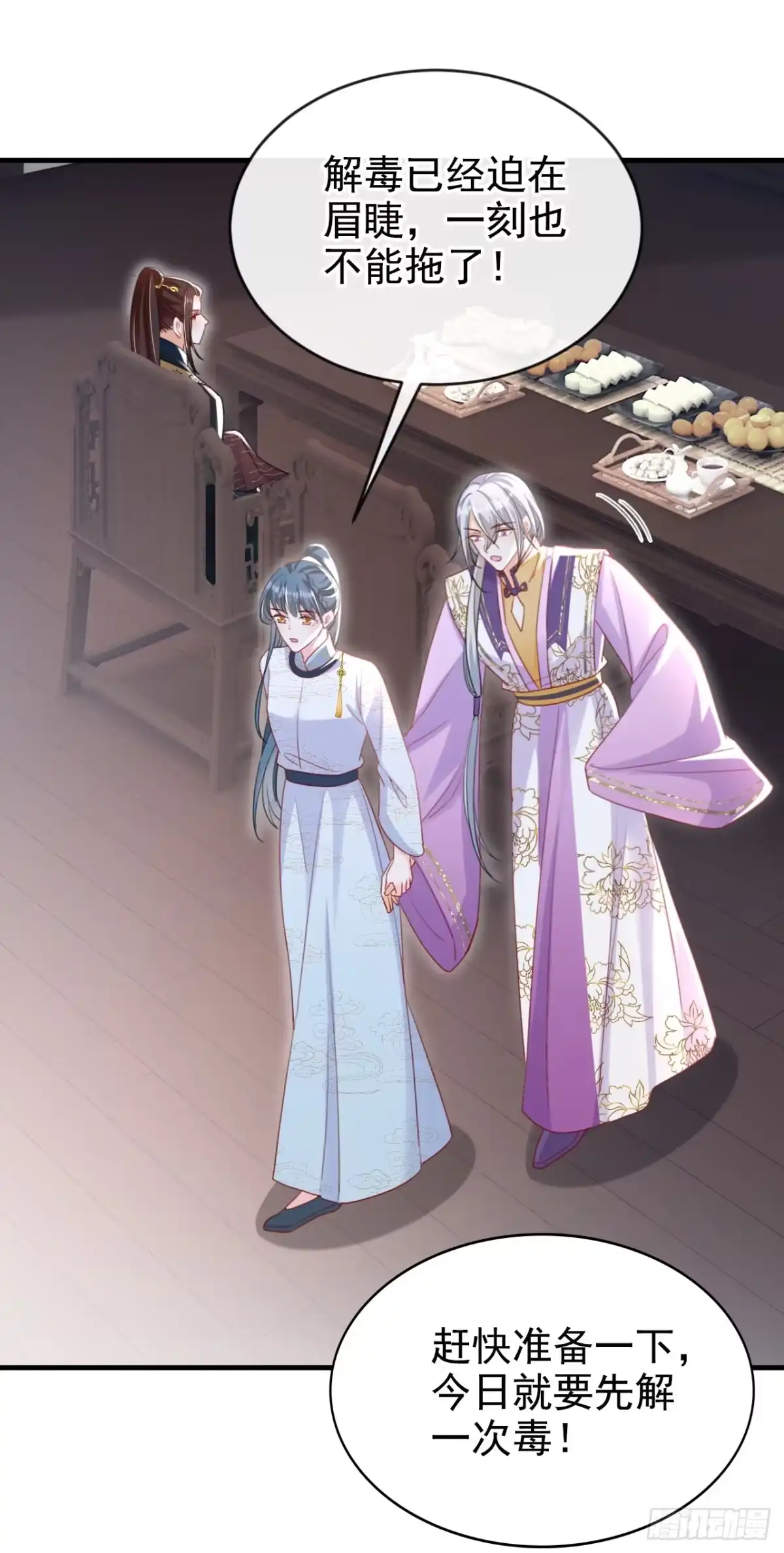 《嫡女为谋》第61话 腐蚀毒，你能解？ 第23页