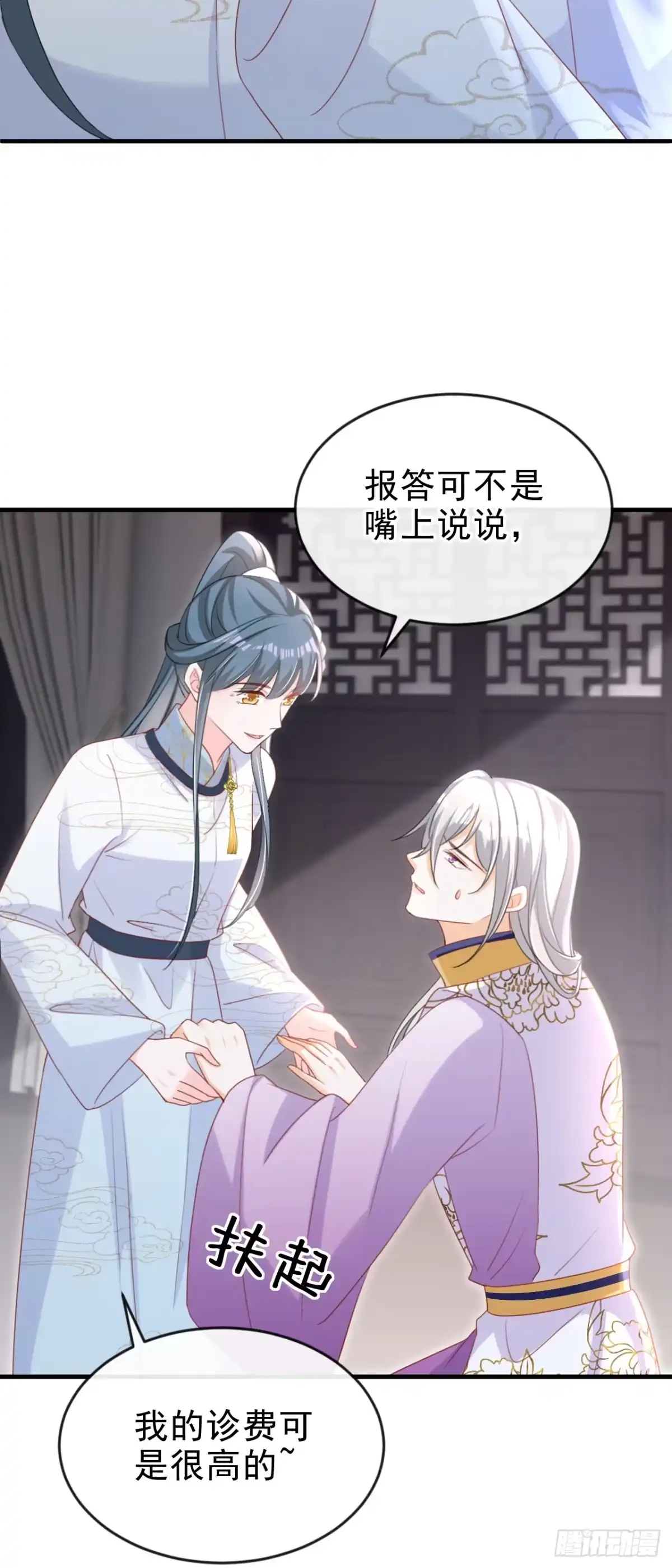 《嫡女为谋》第61话 腐蚀毒，你能解？ 第14页