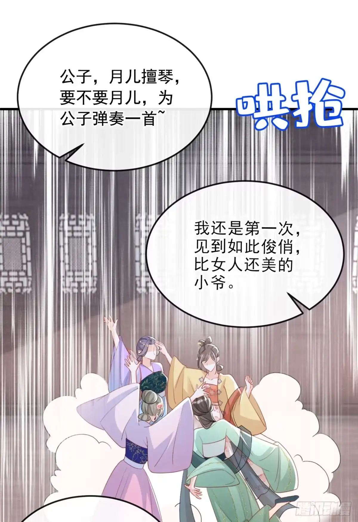 《嫡女为谋》第61话 腐蚀毒，你能解？ 第33页