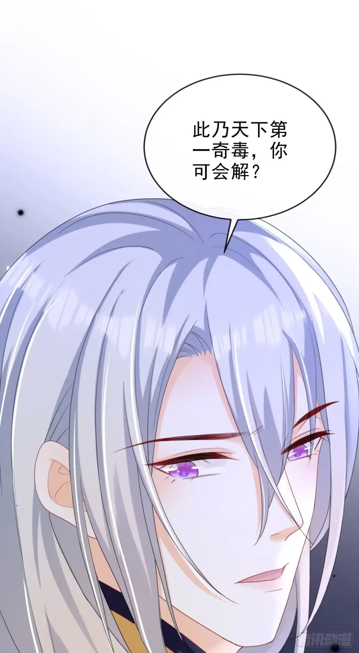 《嫡女为谋》第61话 腐蚀毒，你能解？ 第5页