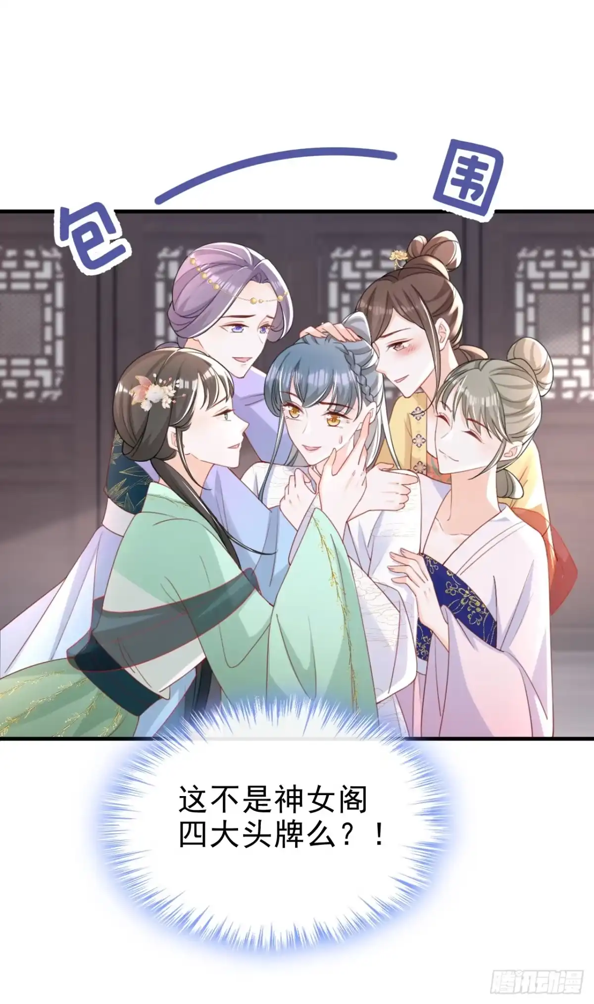 《嫡女为谋》第61话 腐蚀毒，你能解？ 第28页