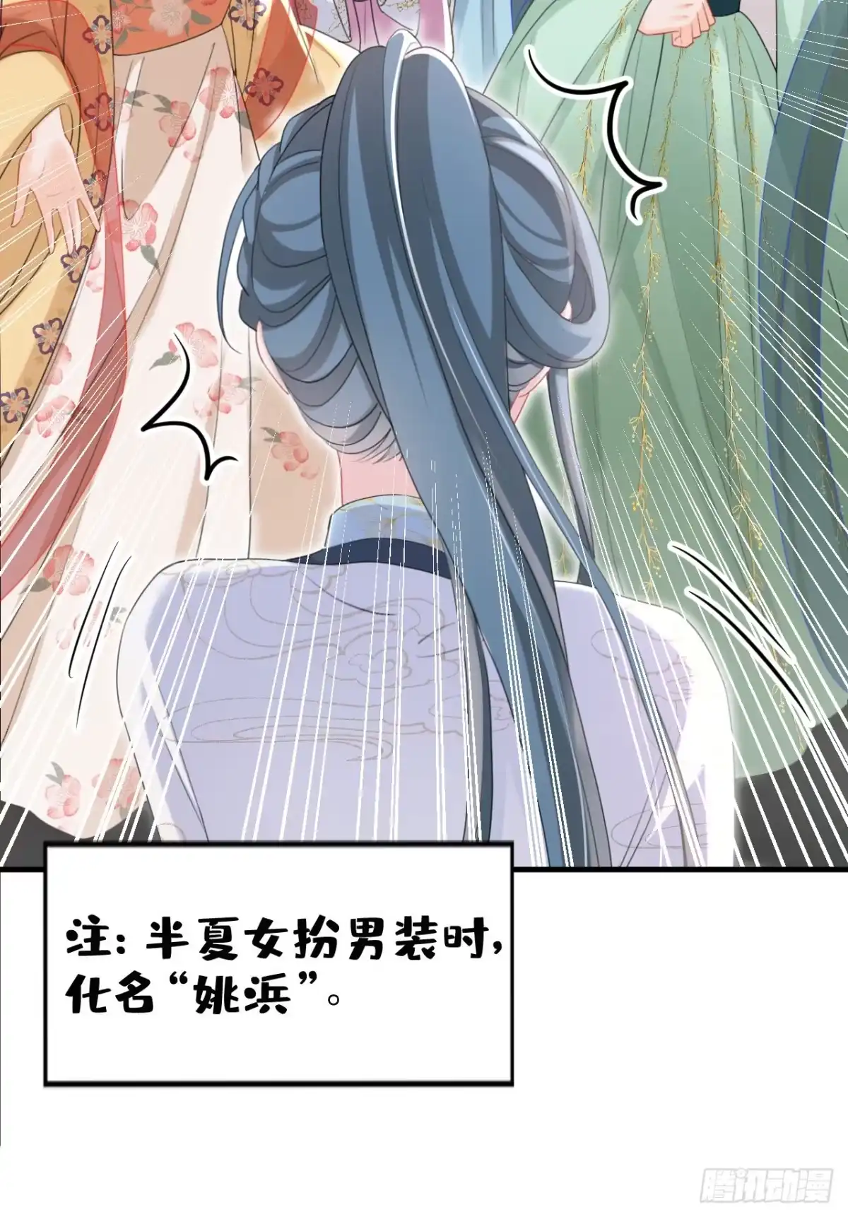 《嫡女为谋》第61话 腐蚀毒，你能解？ 第27页