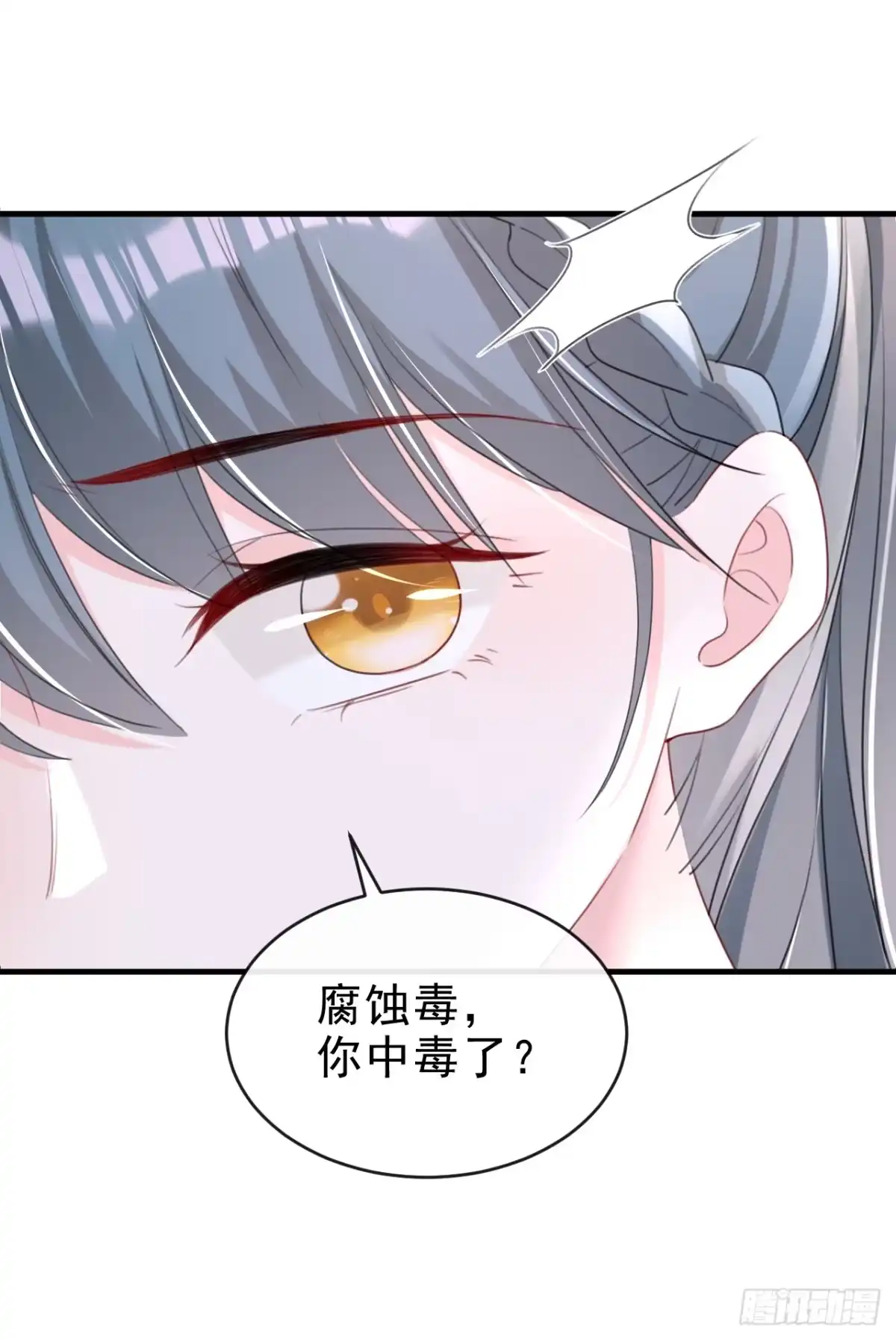 《嫡女为谋》第61话 腐蚀毒，你能解？ 第2页