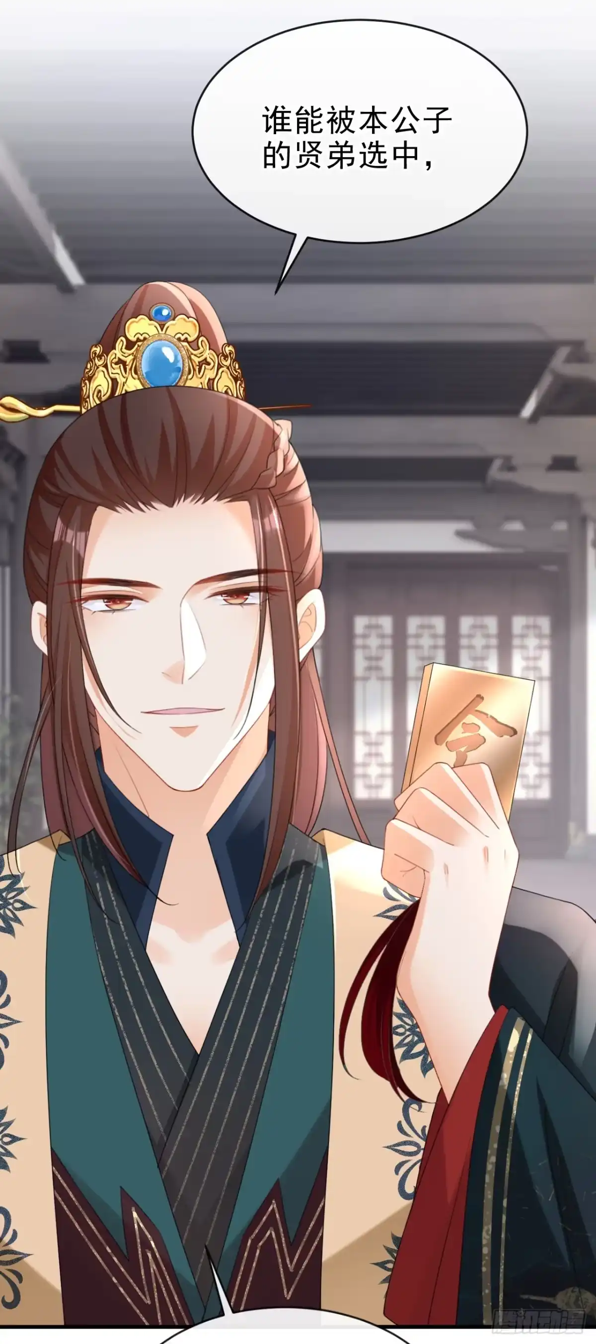 《嫡女为谋》第61话 腐蚀毒，你能解？ 第30页