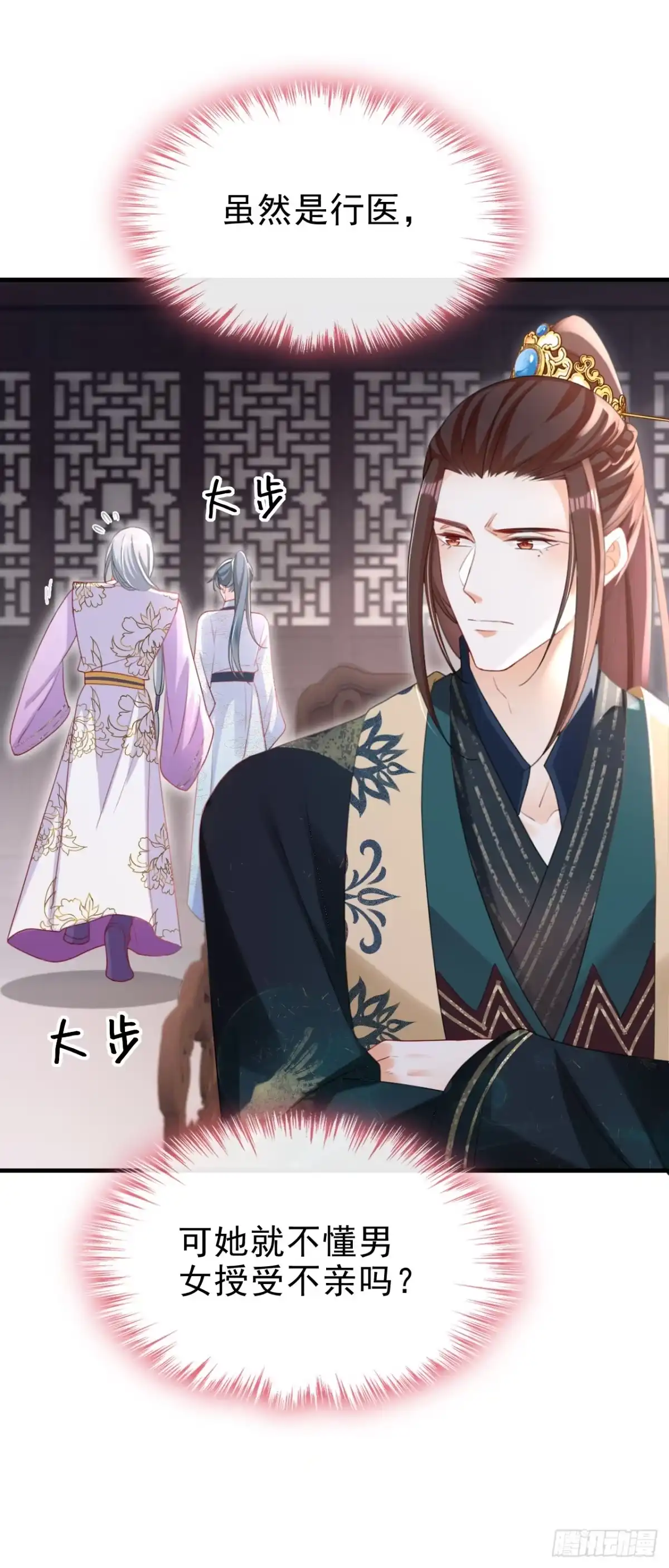 《嫡女为谋》第61话 腐蚀毒，你能解？ 第24页