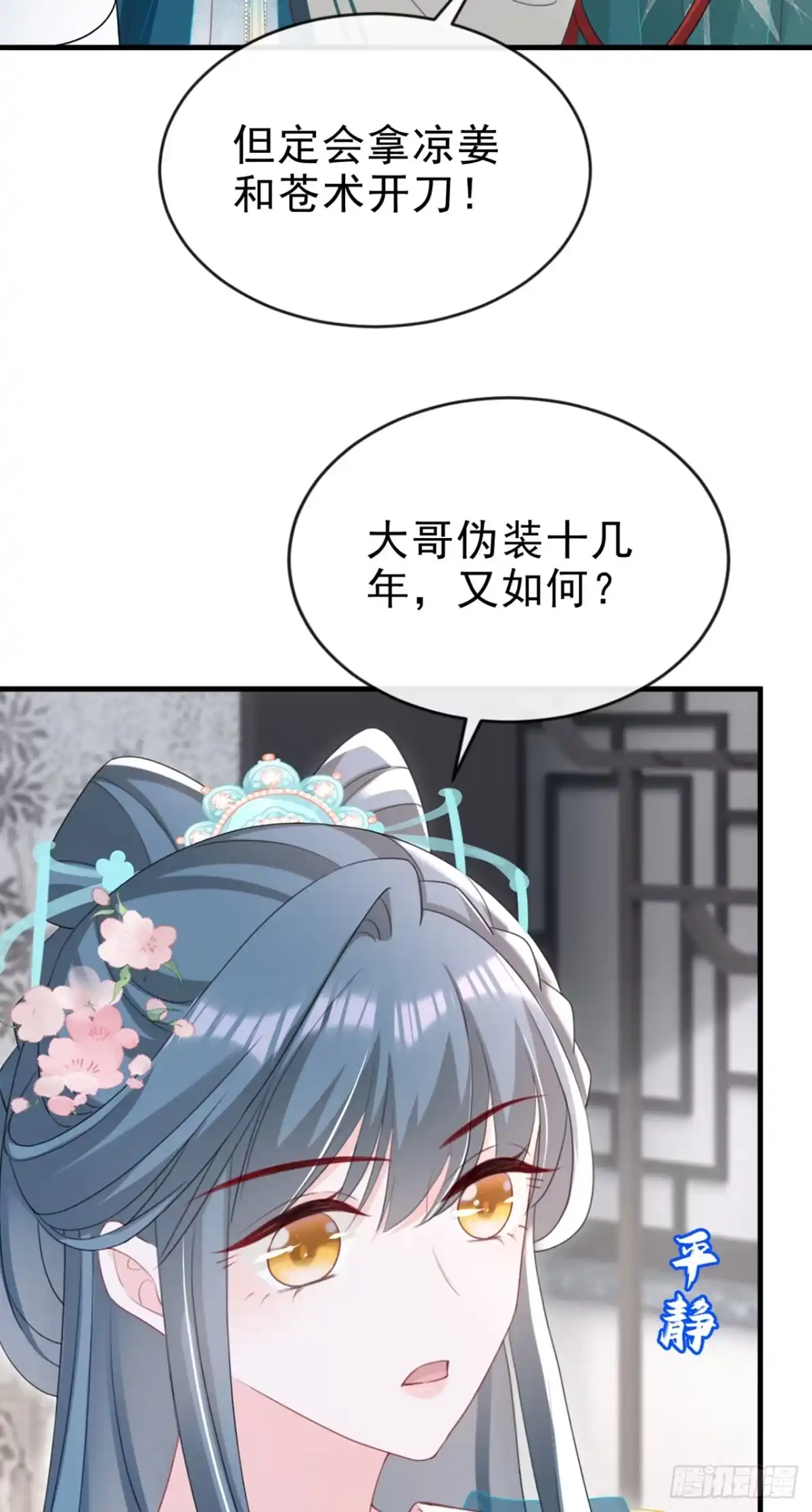 《嫡女为谋》第61话 腐蚀毒，你能解？ 第37页