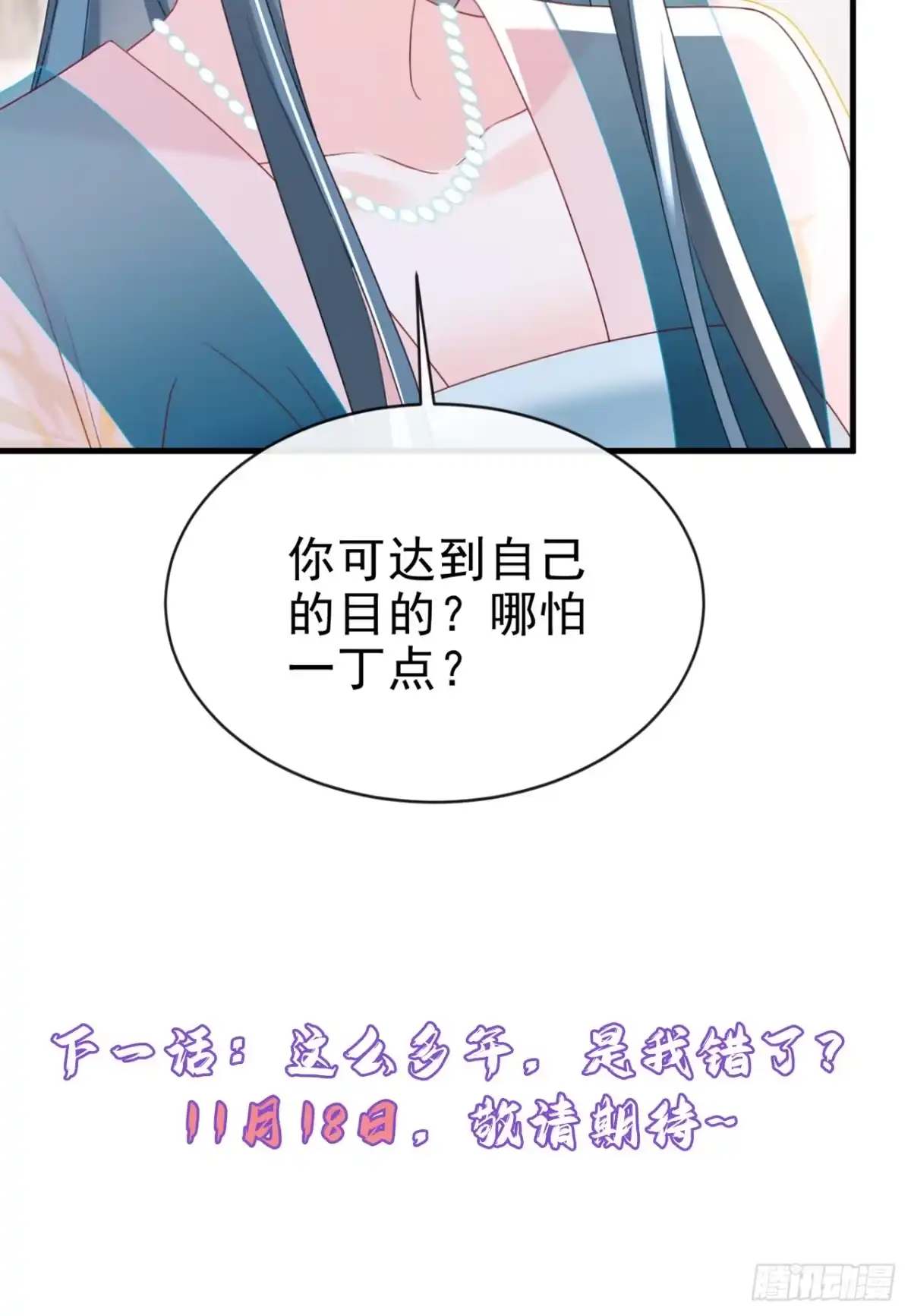 《嫡女为谋》第61话 腐蚀毒，你能解？ 第38页