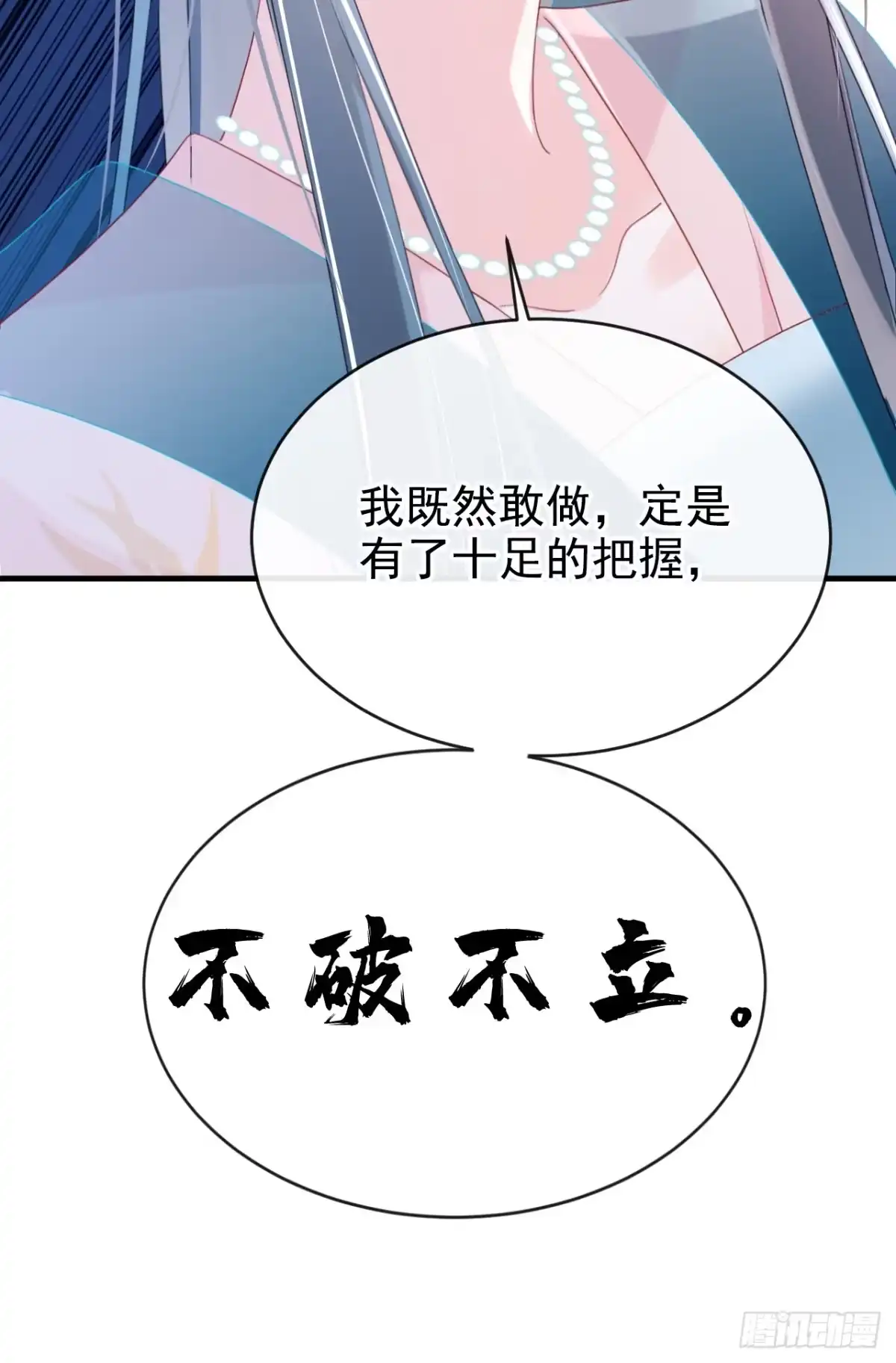 《嫡女为谋》第62话 这么多年是我错了？ 第27页