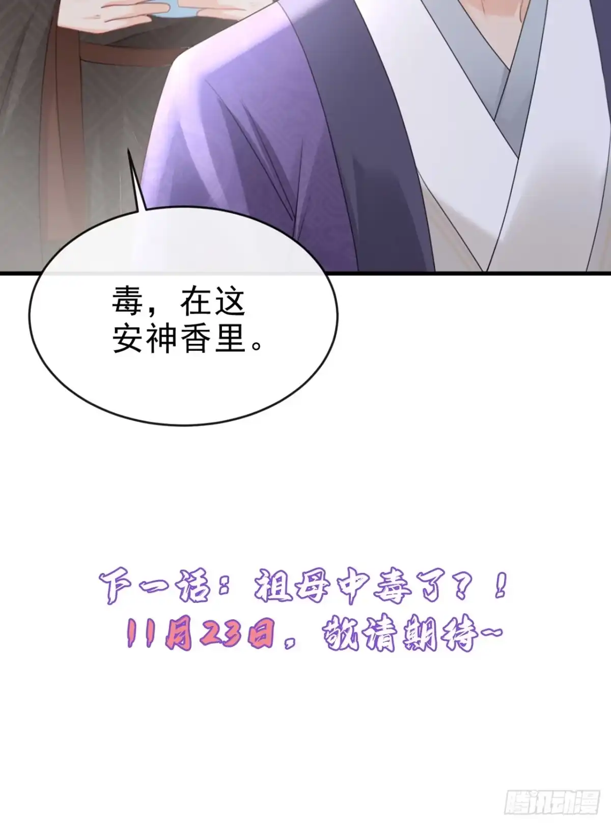 《嫡女为谋》第62话 这么多年是我错了？ 第43页