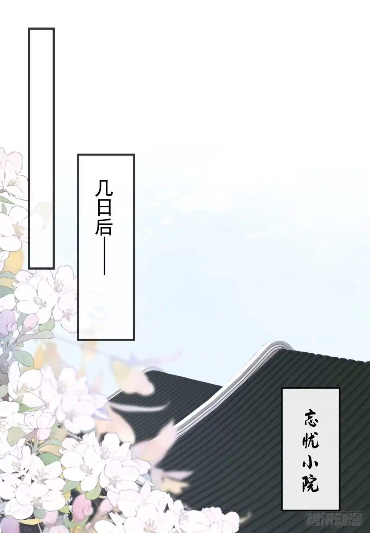 《嫡女为谋》第62话 这么多年是我错了？ 第11页