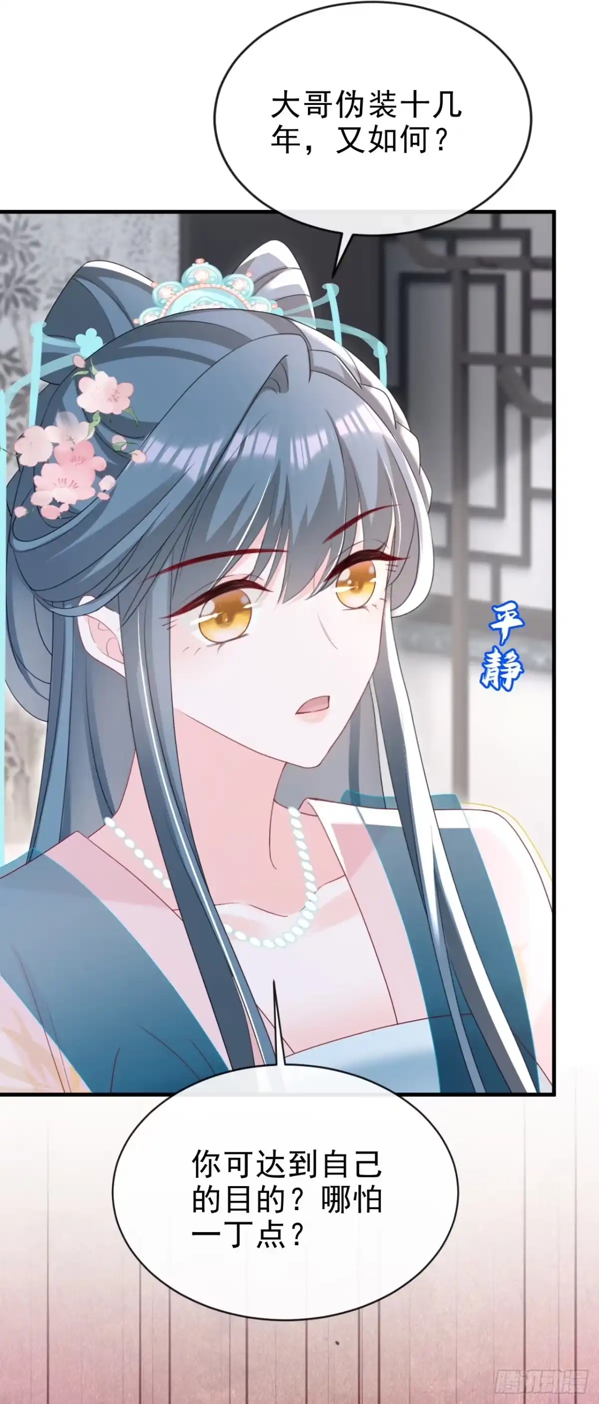 《嫡女为谋》第62话 这么多年是我错了？ 第21页