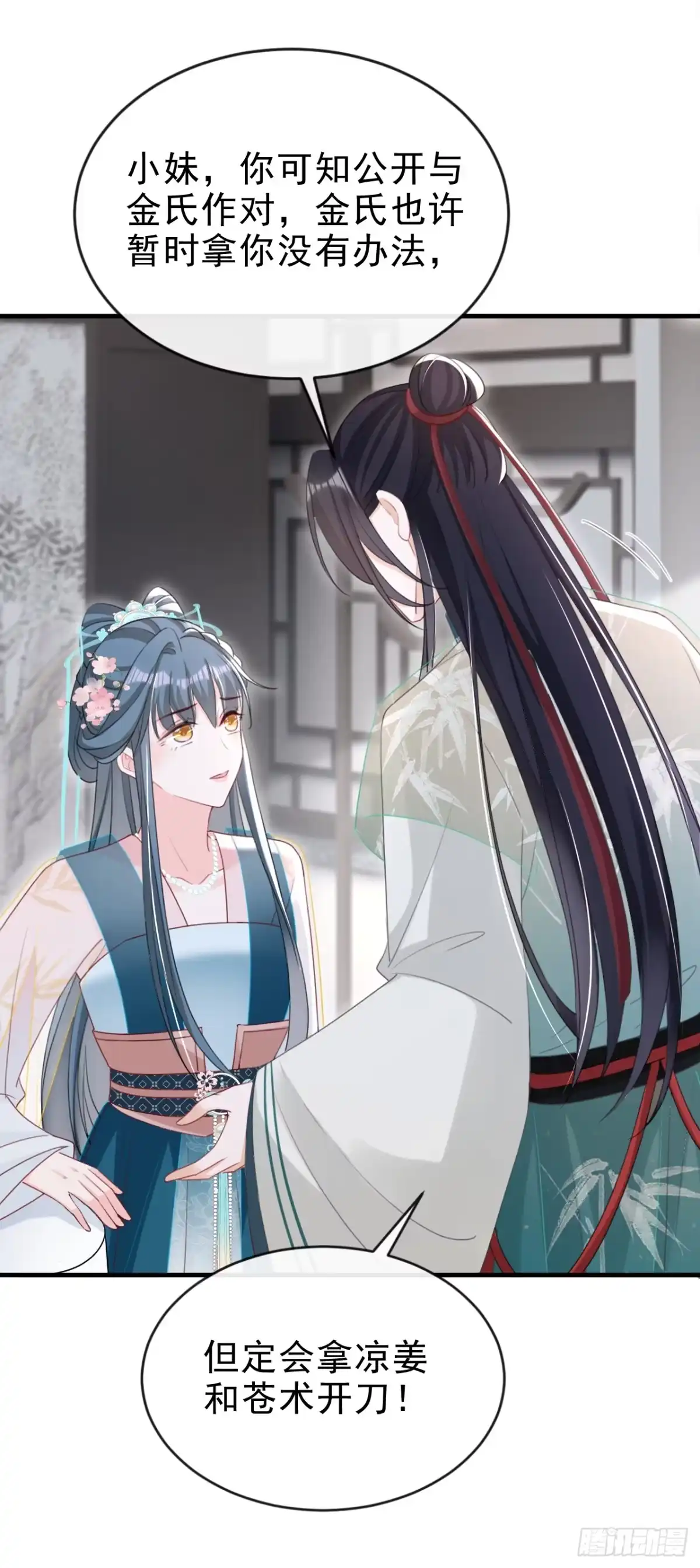 《嫡女为谋》第62话 这么多年是我错了？ 第20页
