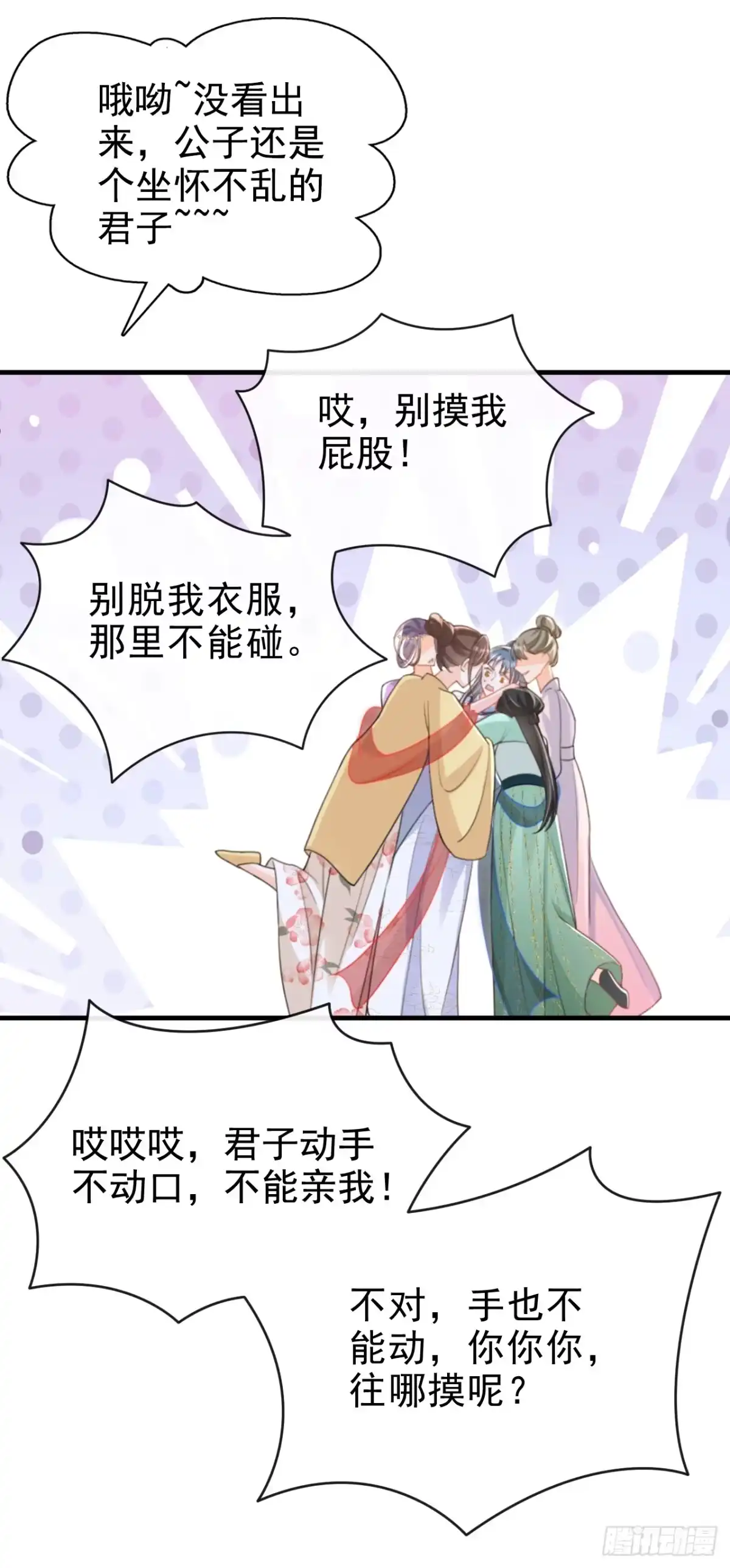 《嫡女为谋》第62话 这么多年是我错了？ 第2页