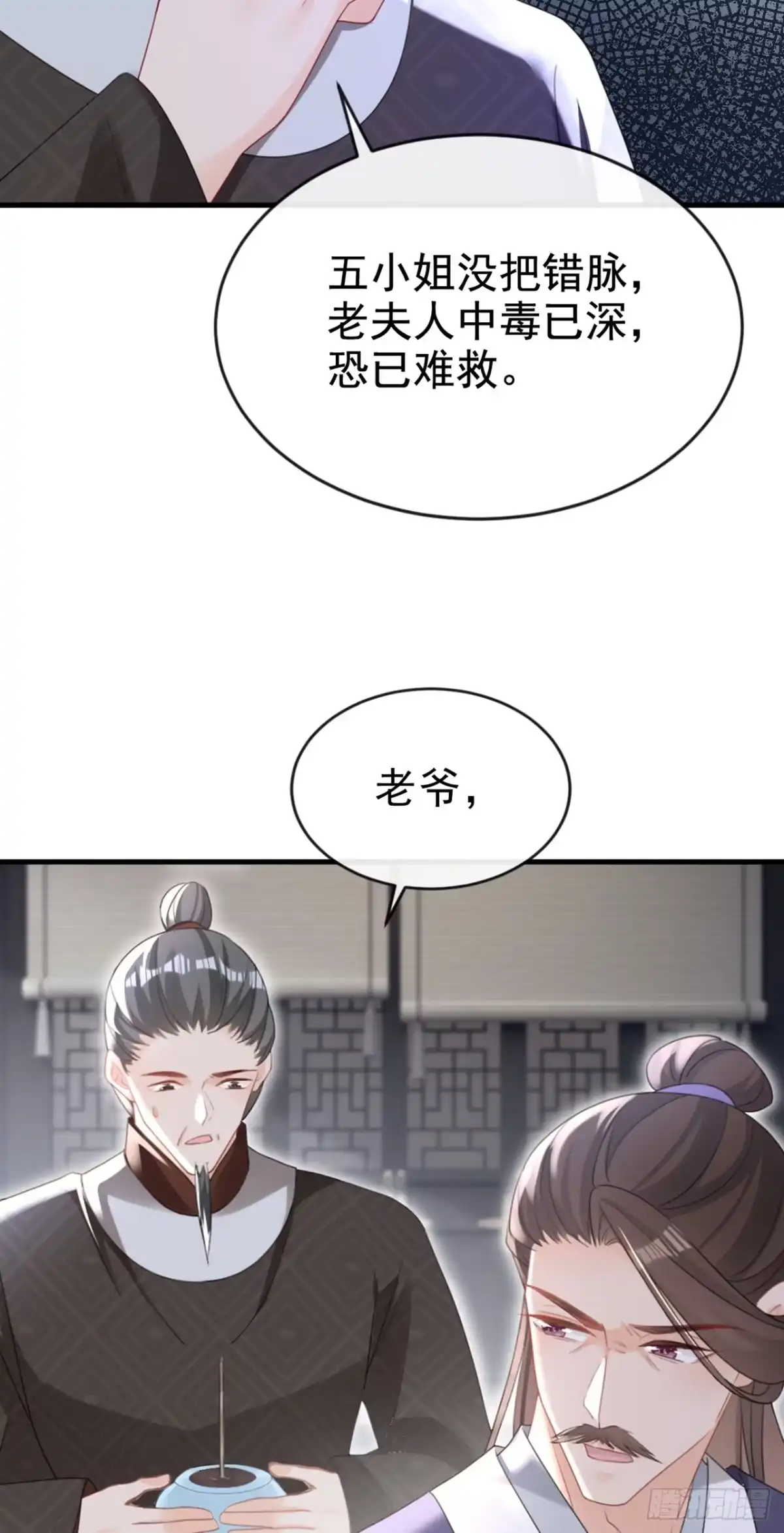 《嫡女为谋》第62话 这么多年是我错了？ 第42页
