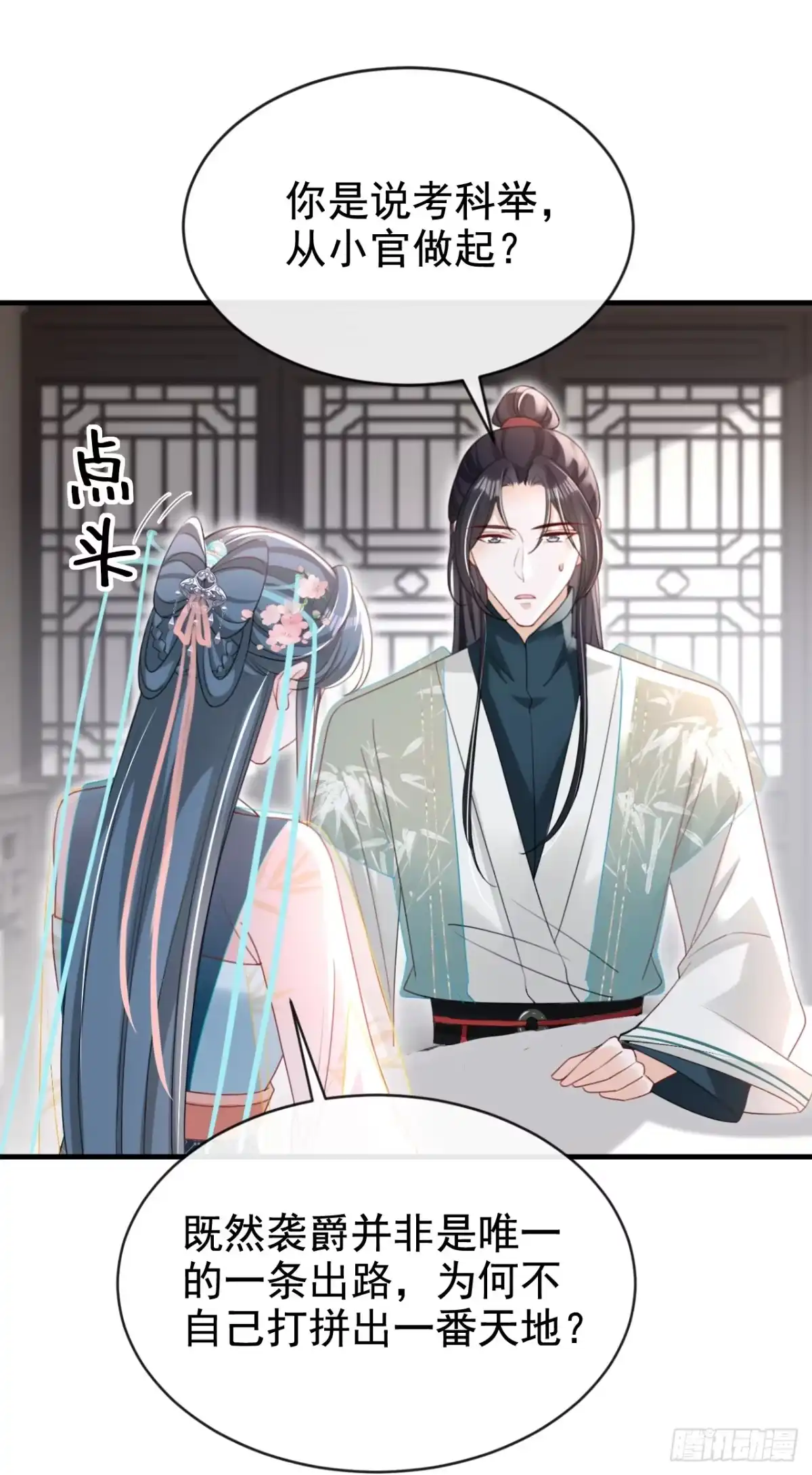 《嫡女为谋》第62话 这么多年是我错了？ 第32页