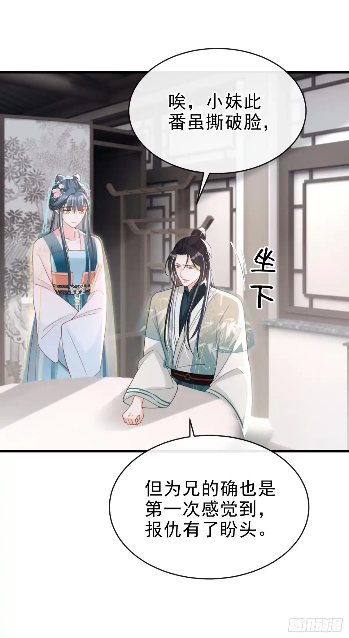 《嫡女为谋》第62话 这么多年是我错了？ 第28页