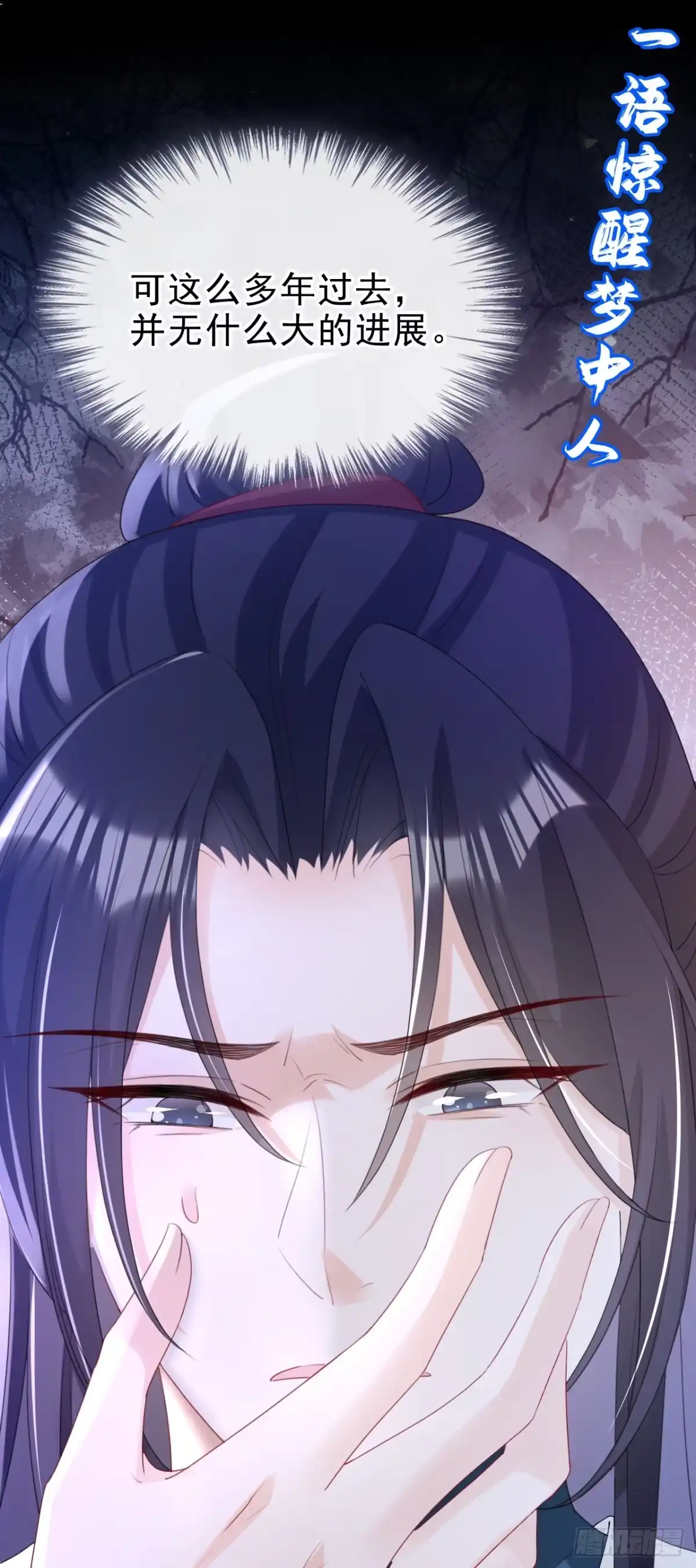 《嫡女为谋》第62话 这么多年是我错了？ 第23页