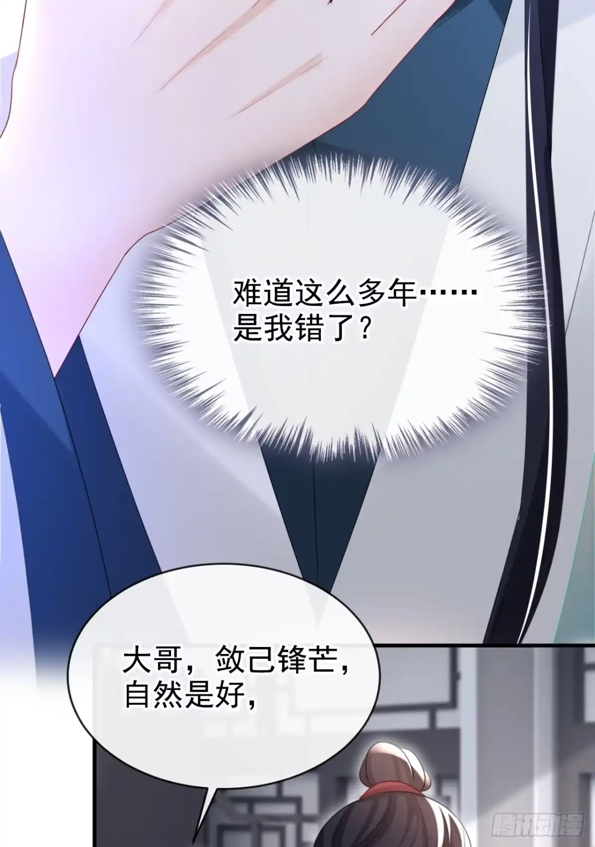 《嫡女为谋》第62话 这么多年是我错了？ 第24页