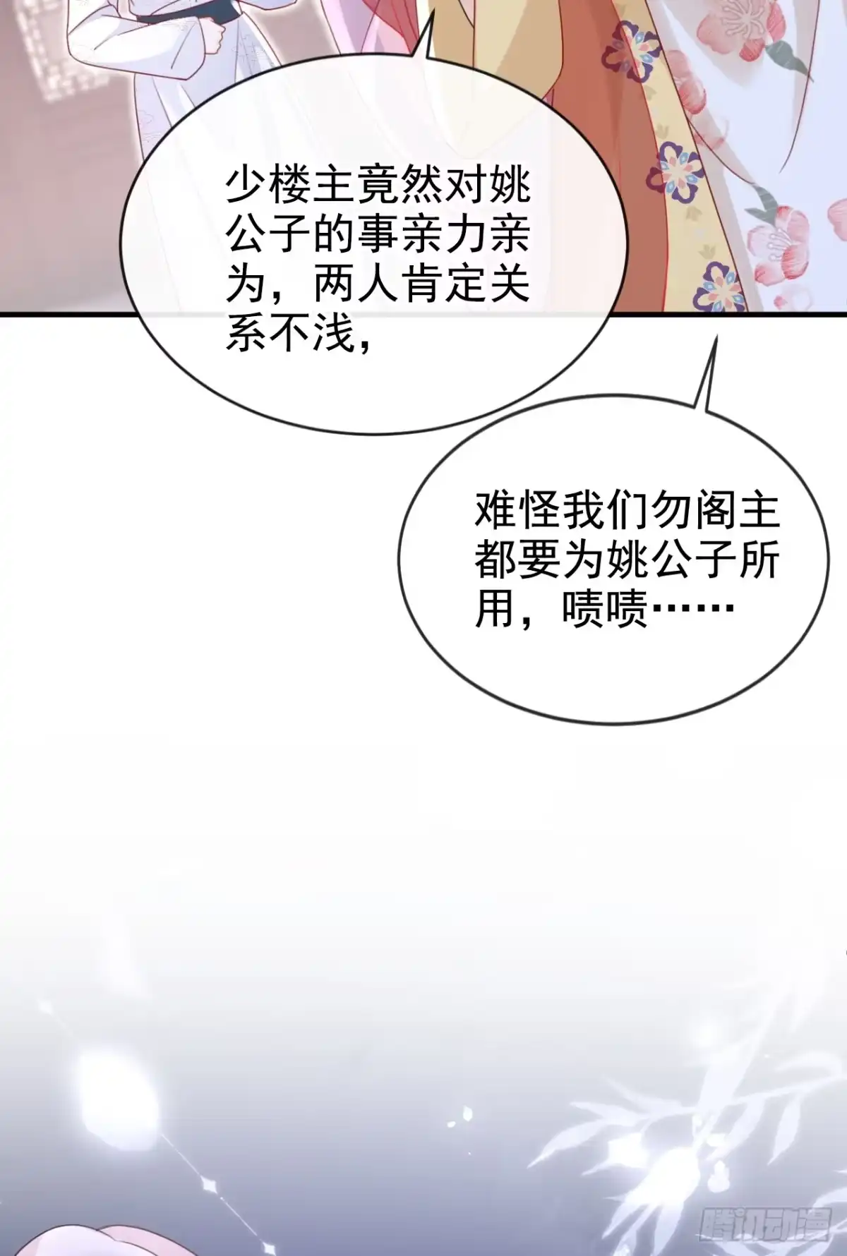 《嫡女为谋》第62话 这么多年是我错了？ 第8页