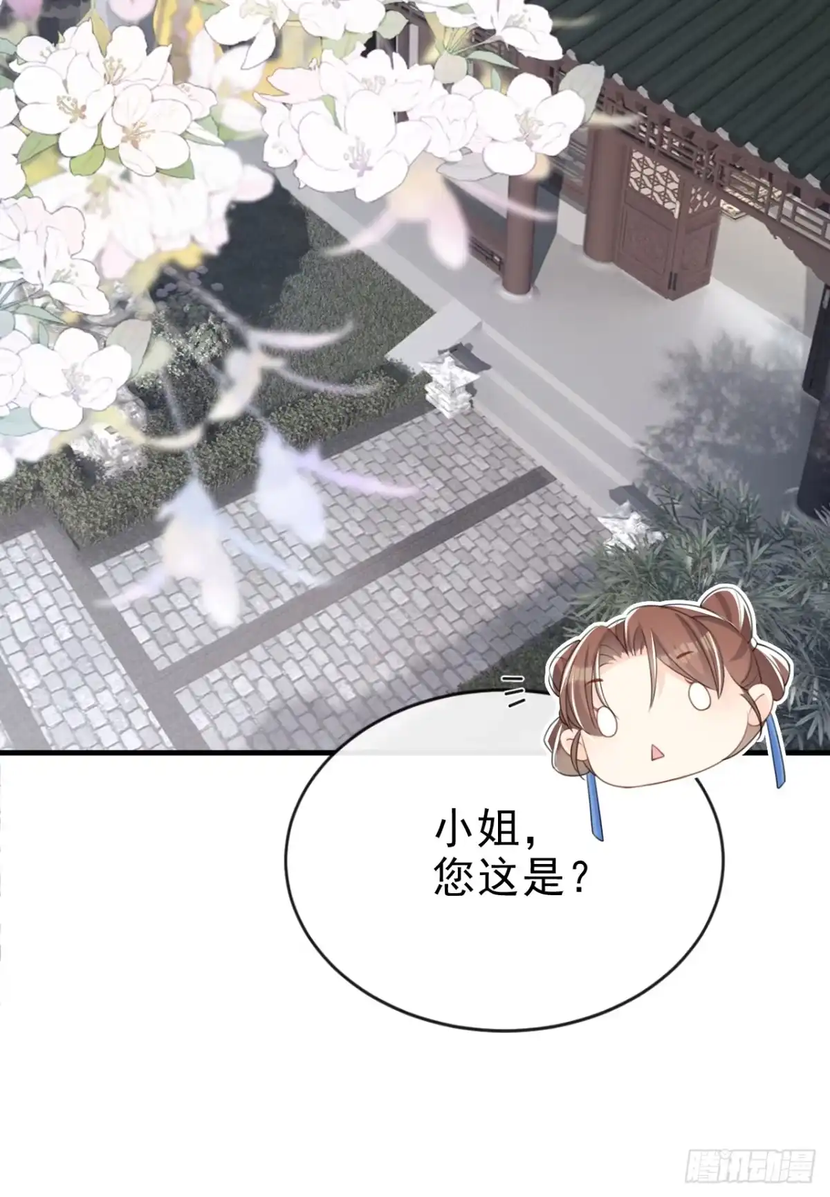 《嫡女为谋》第62话 这么多年是我错了？ 第12页