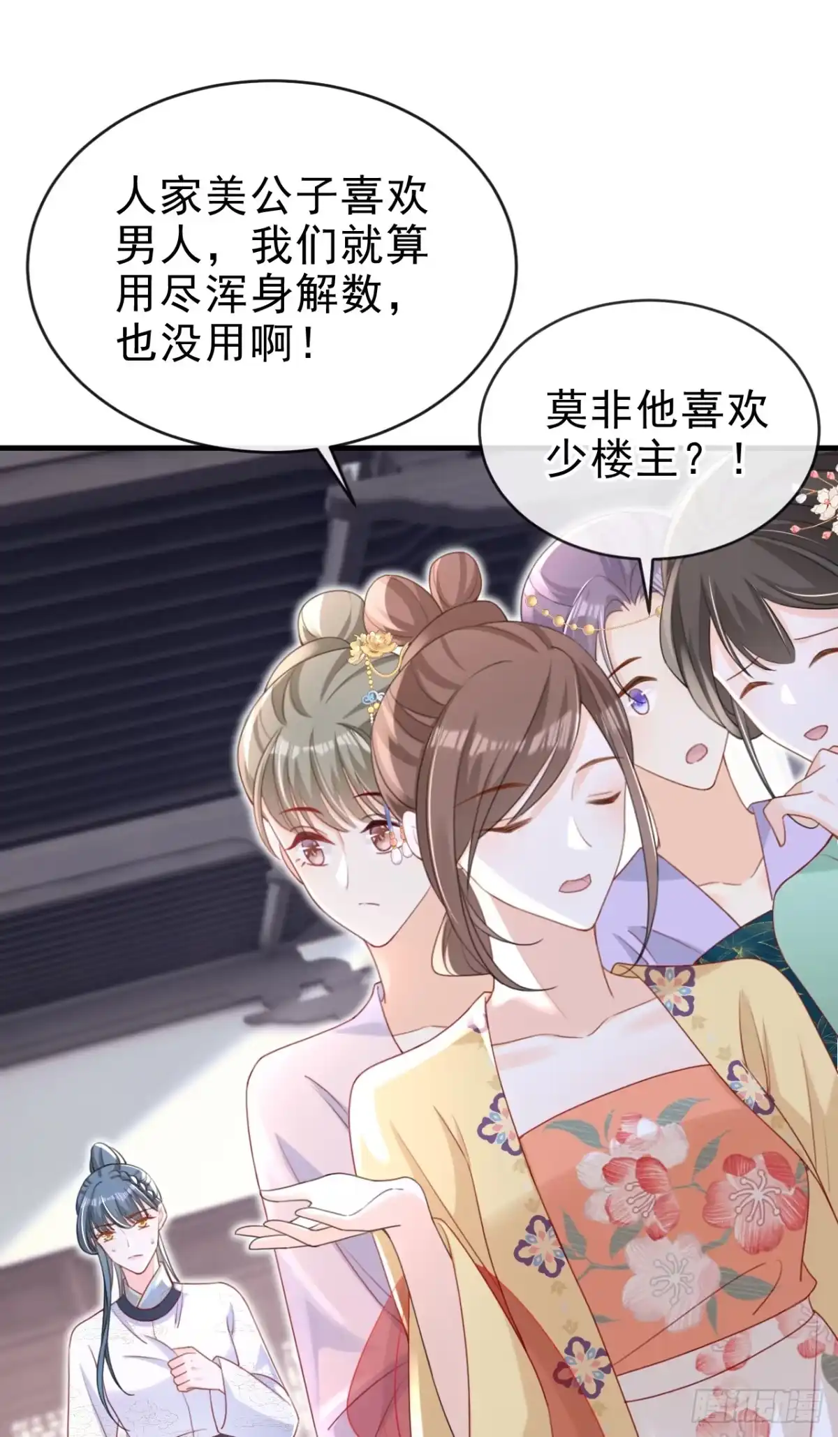 《嫡女为谋》第62话 这么多年是我错了？ 第7页