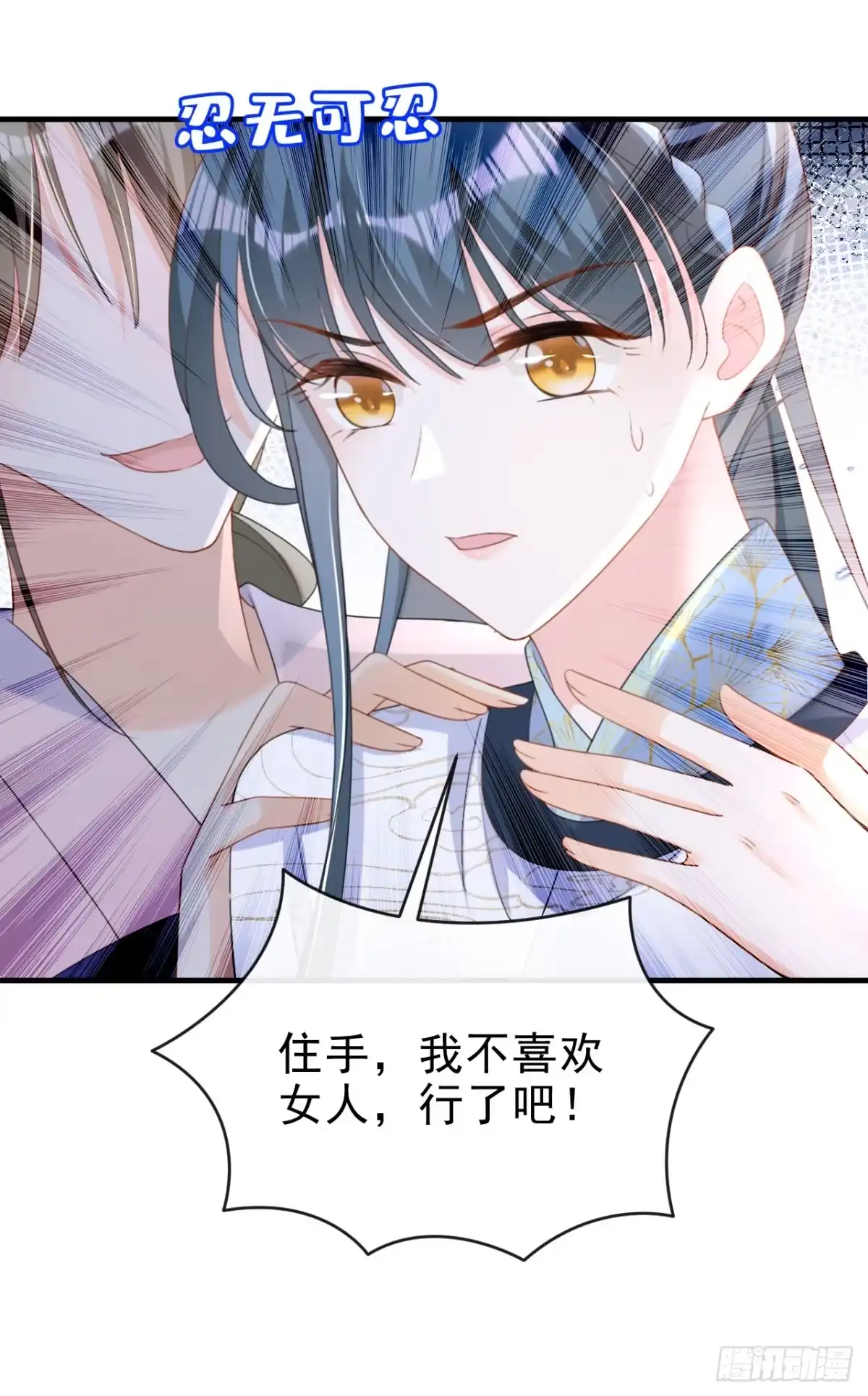 《嫡女为谋》第62话 这么多年是我错了？ 第3页