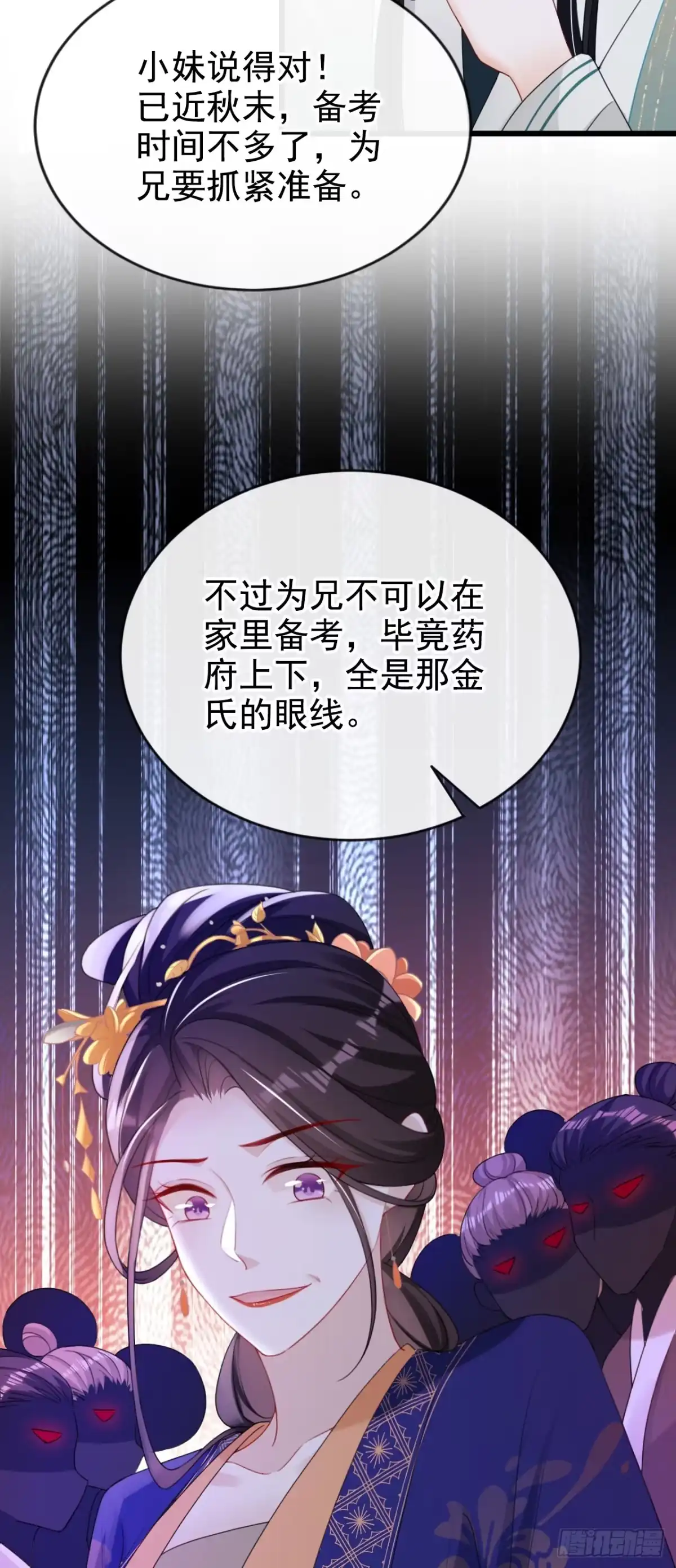 《嫡女为谋》第62话 这么多年是我错了？ 第38页