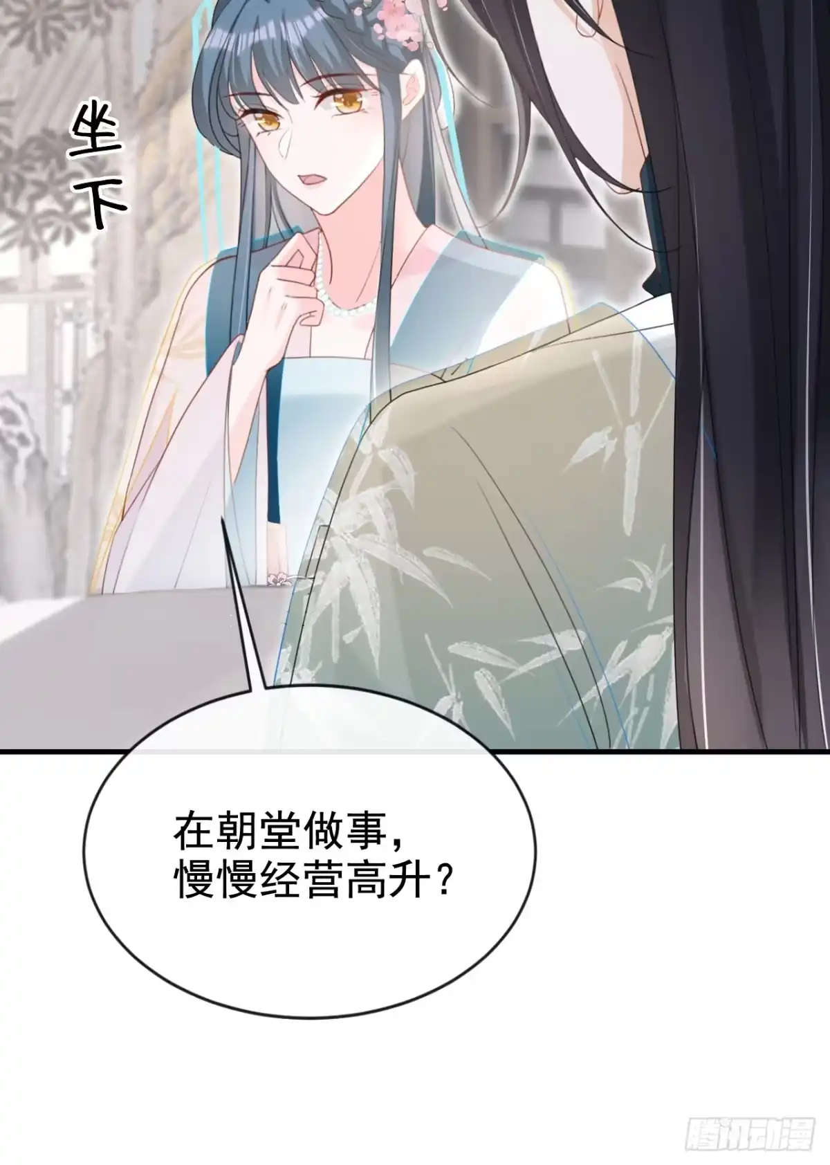《嫡女为谋》第62话 这么多年是我错了？ 第31页
