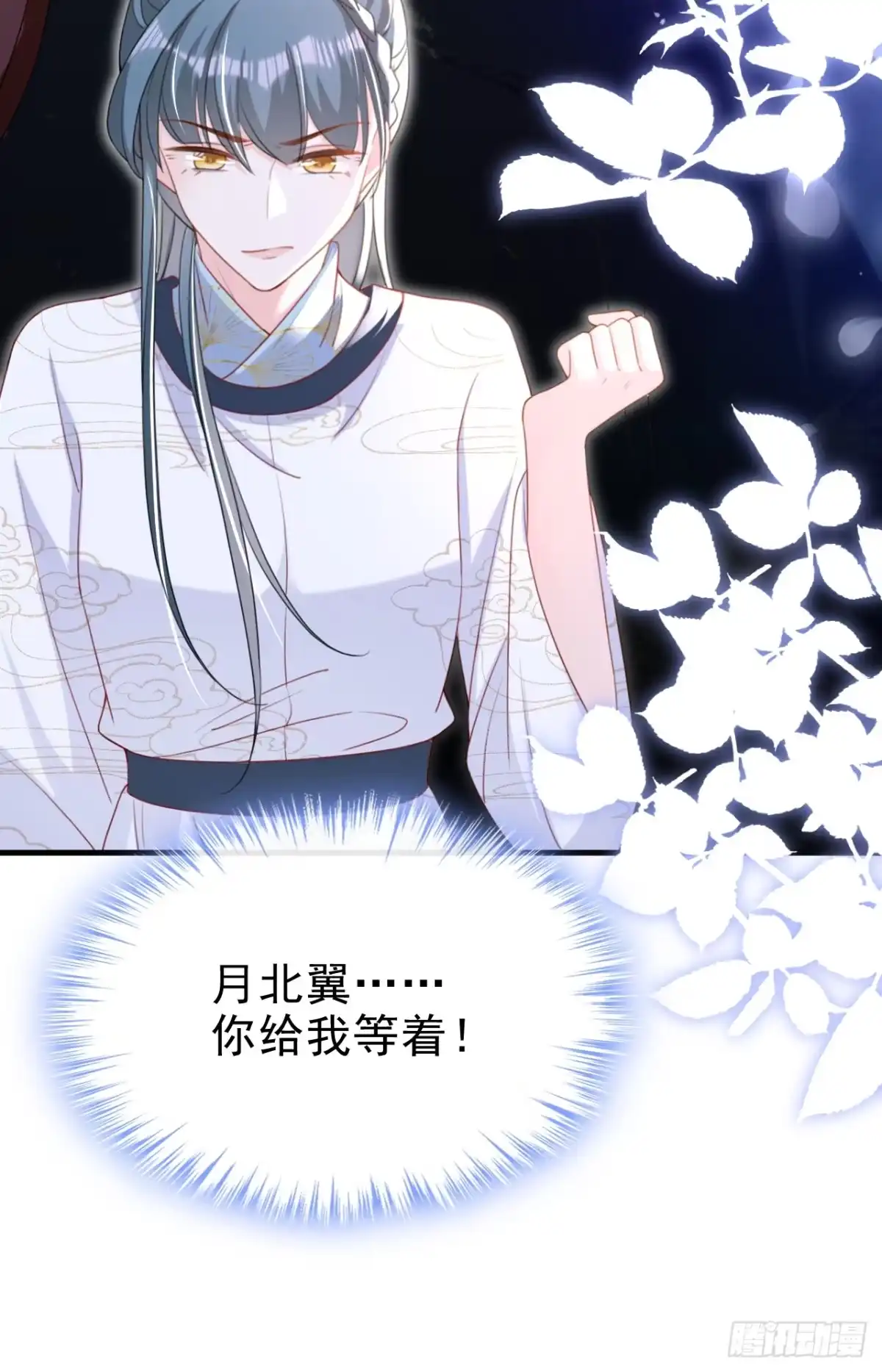 《嫡女为谋》第62话 这么多年是我错了？ 第10页