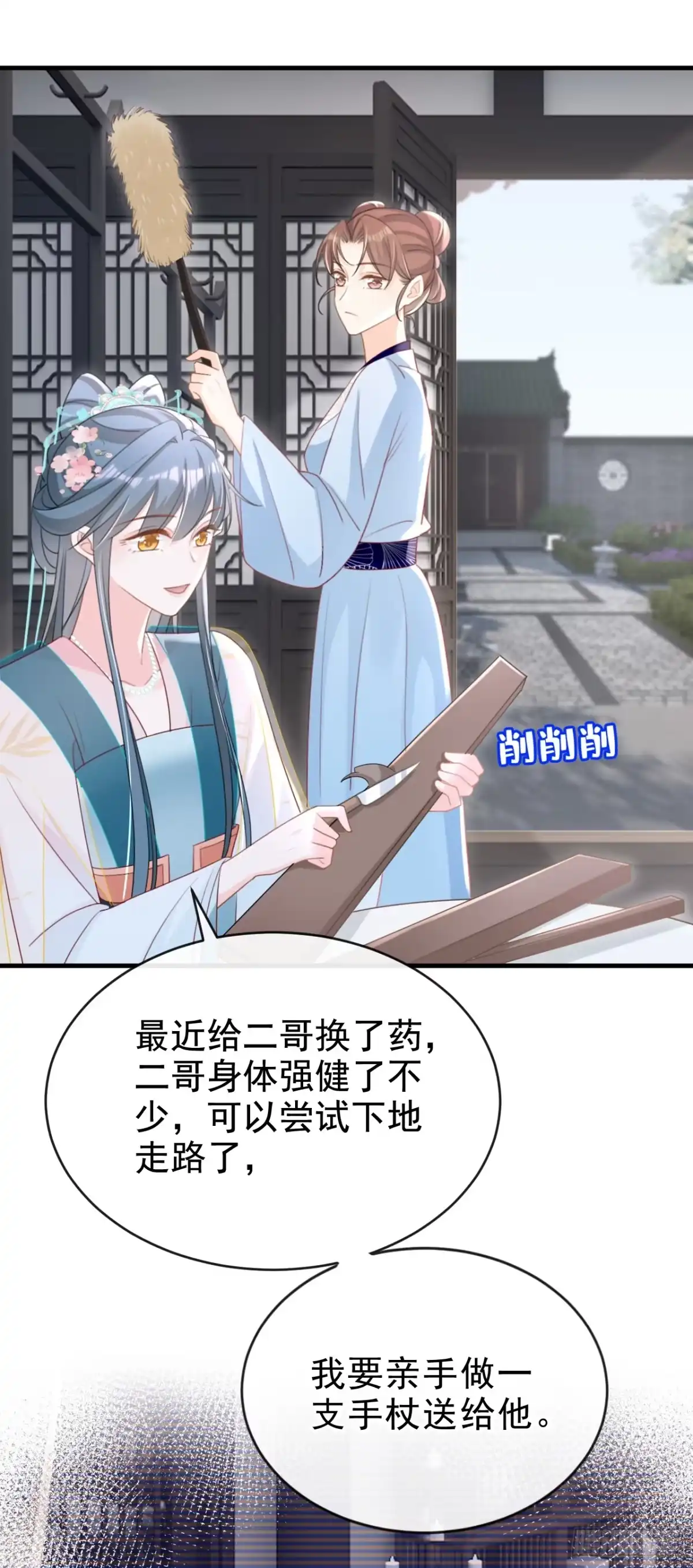 《嫡女为谋》第62话 这么多年是我错了？ 第13页