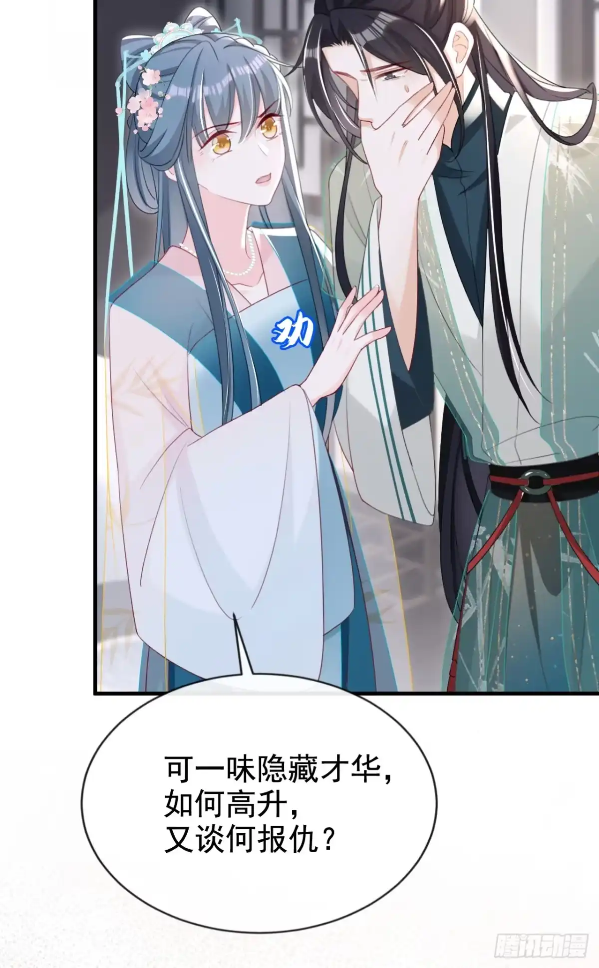 《嫡女为谋》第62话 这么多年是我错了？ 第25页