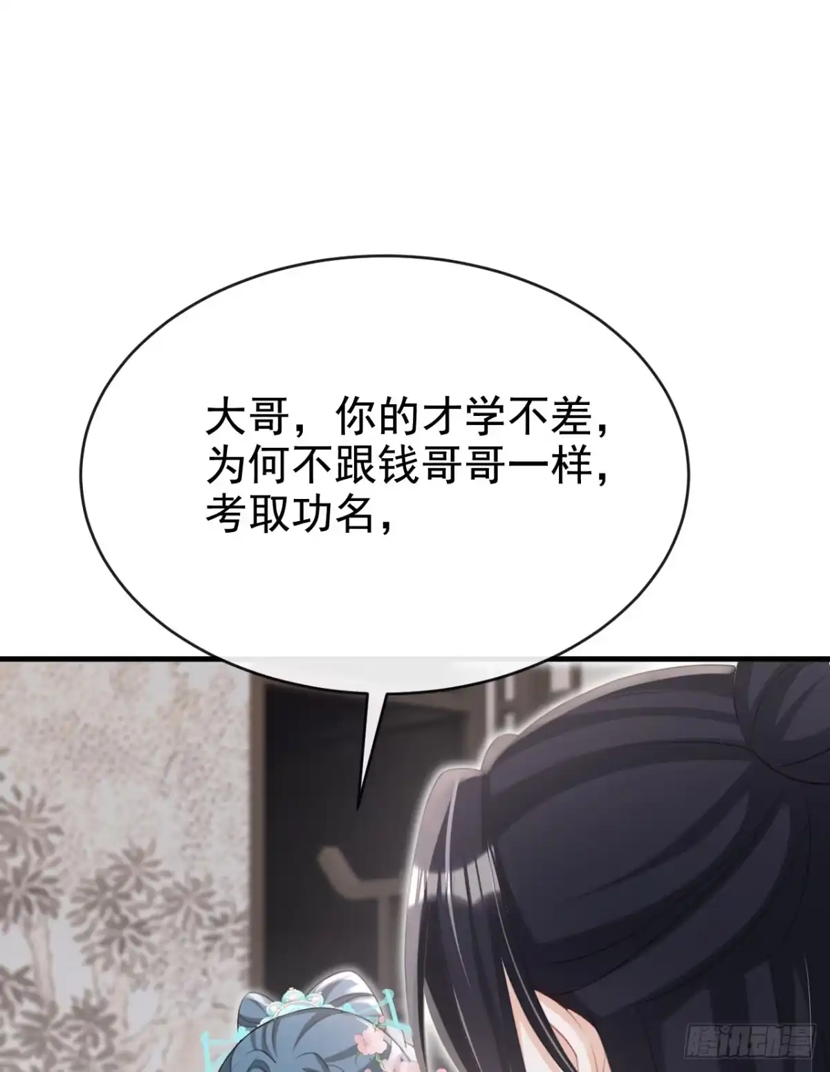 《嫡女为谋》第62话 这么多年是我错了？ 第30页