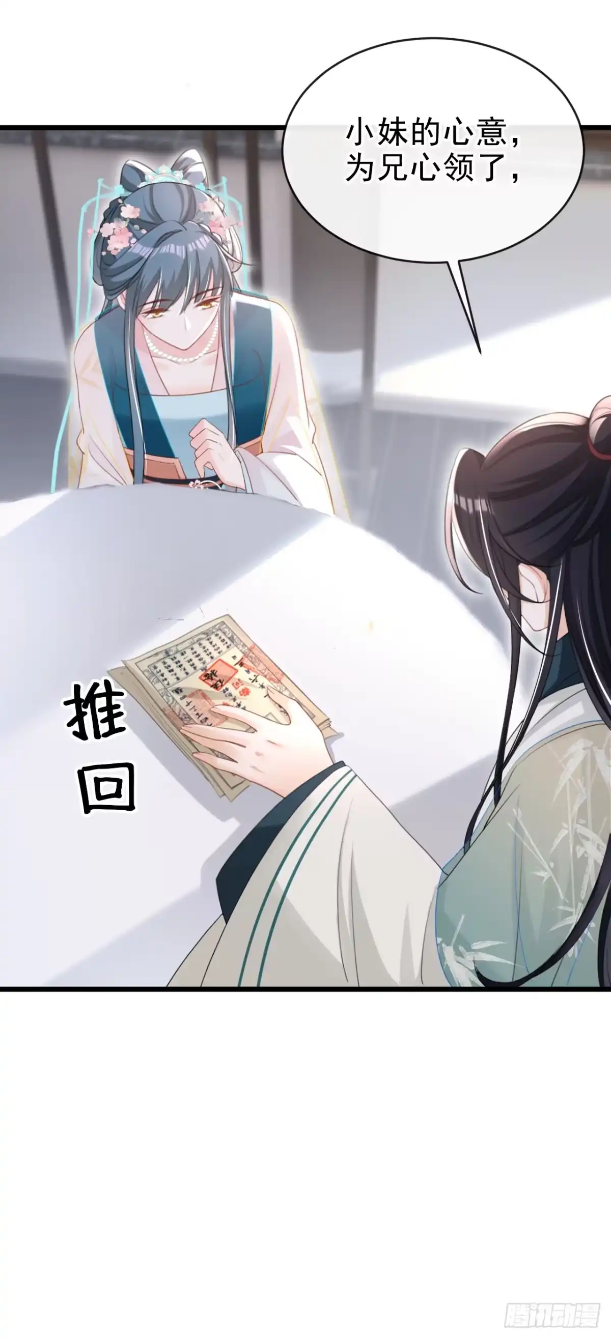 《嫡女为谋》第63话 祖母中毒了？ 第7页