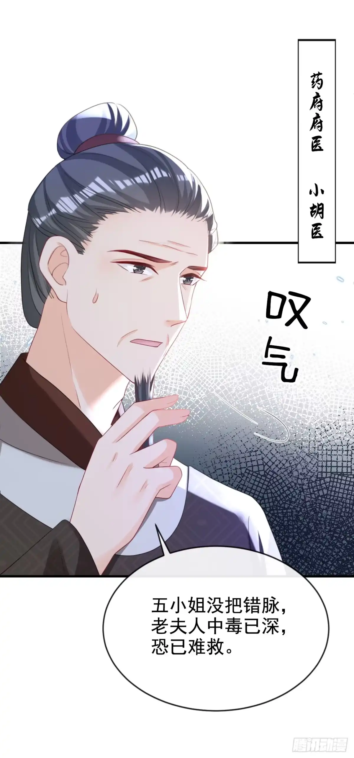 《嫡女为谋》第63话 祖母中毒了？ 第17页