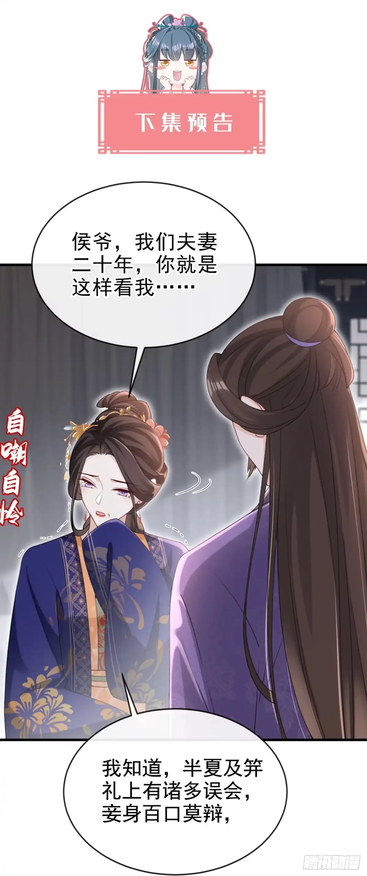 《嫡女为谋》第63话 祖母中毒了？ 第41页