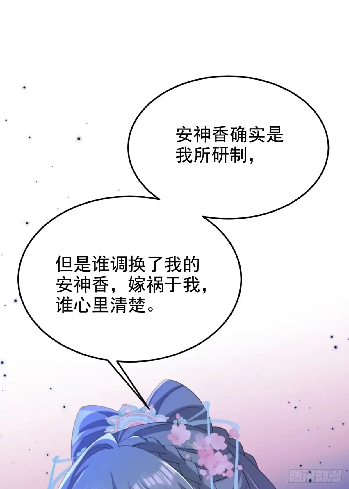 《嫡女为谋》第63话 祖母中毒了？ 第39页