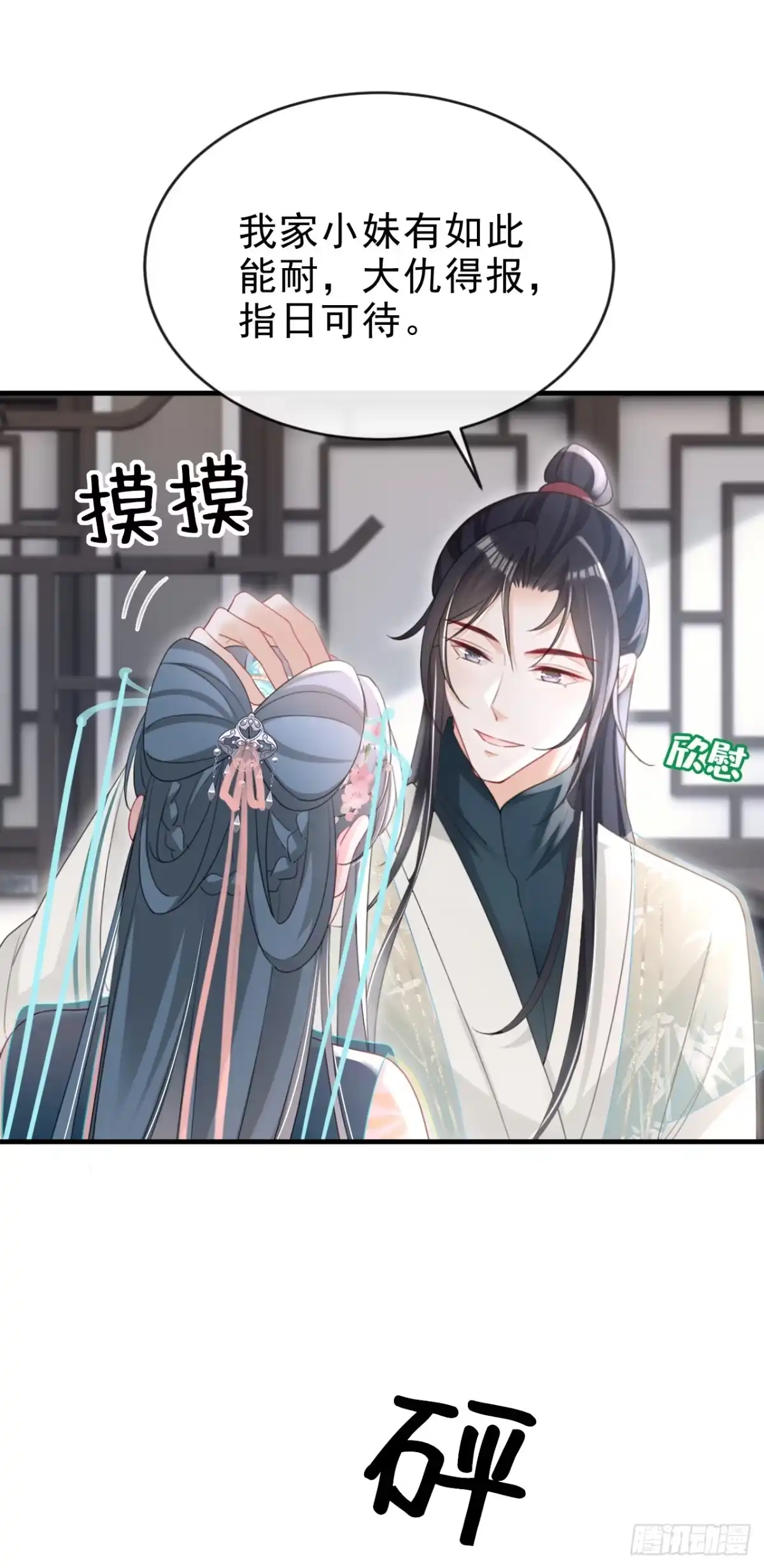 《嫡女为谋》第63话 祖母中毒了？ 第11页