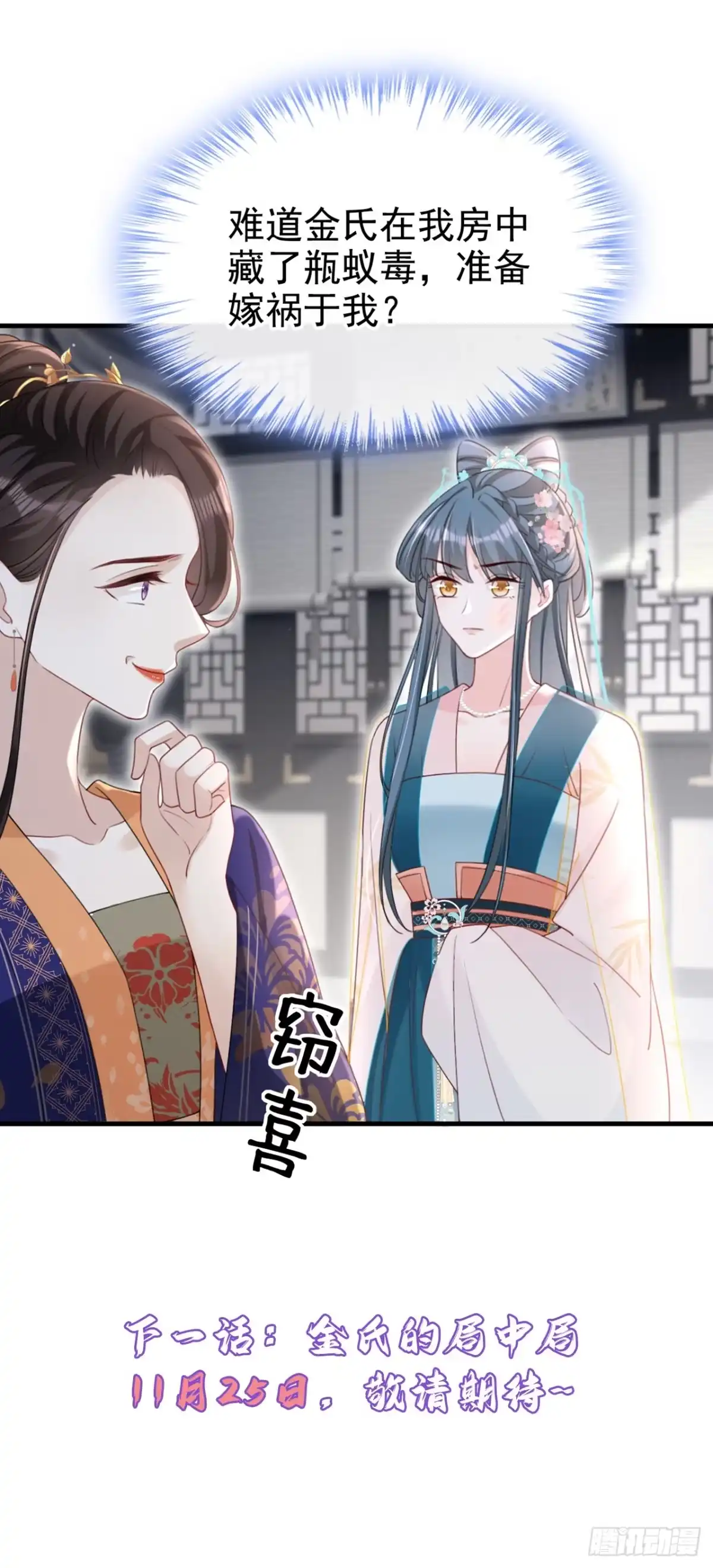《嫡女为谋》第63话 祖母中毒了？ 第43页