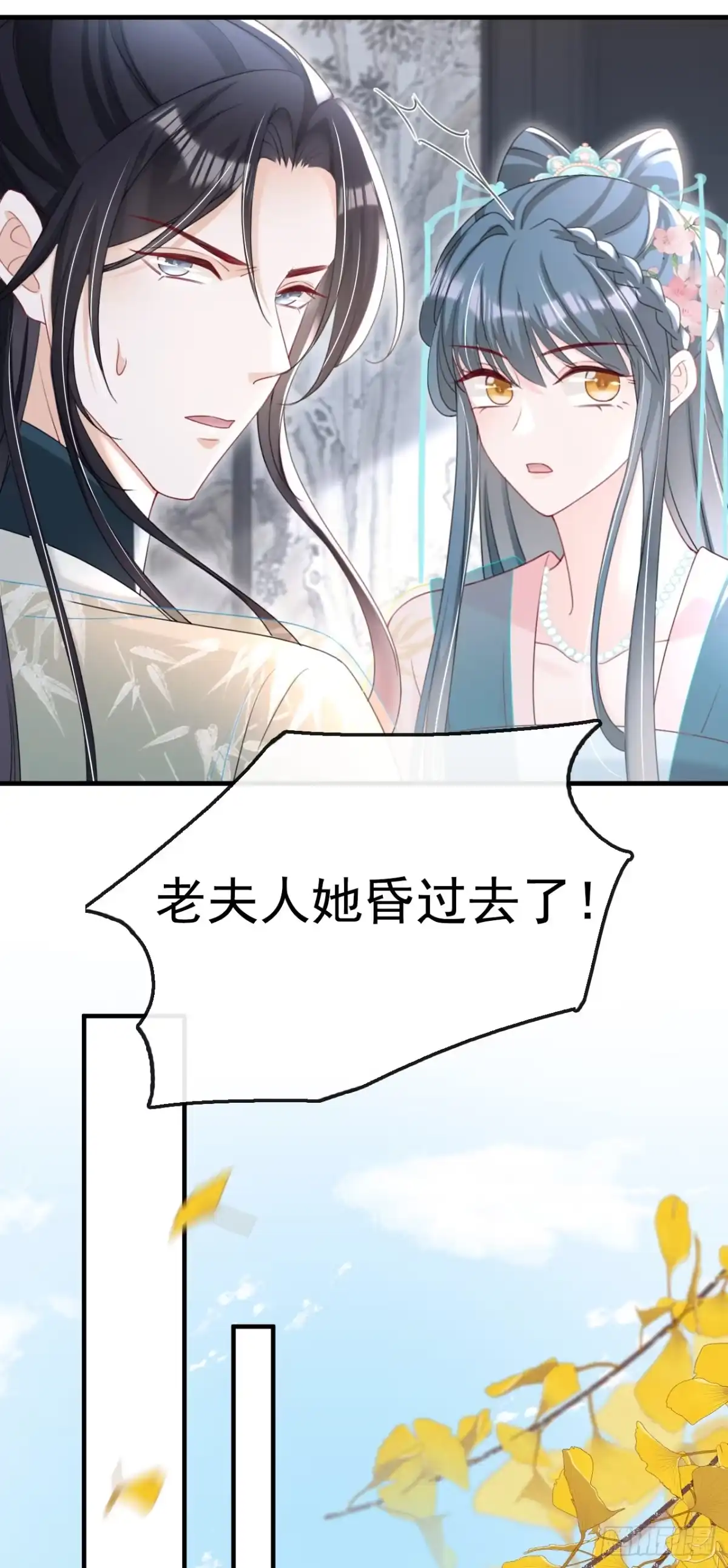 《嫡女为谋》第63话 祖母中毒了？ 第13页
