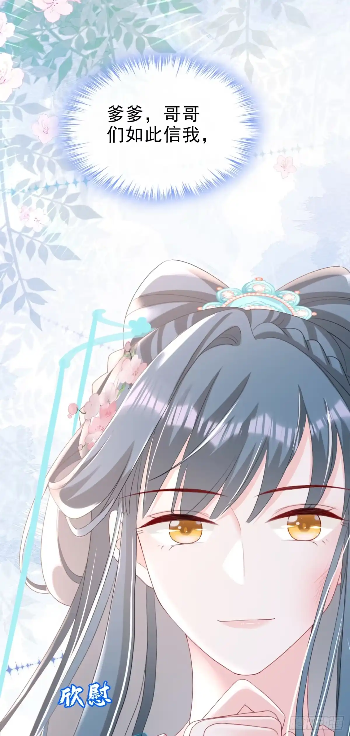 《嫡女为谋》第63话 祖母中毒了？ 第36页