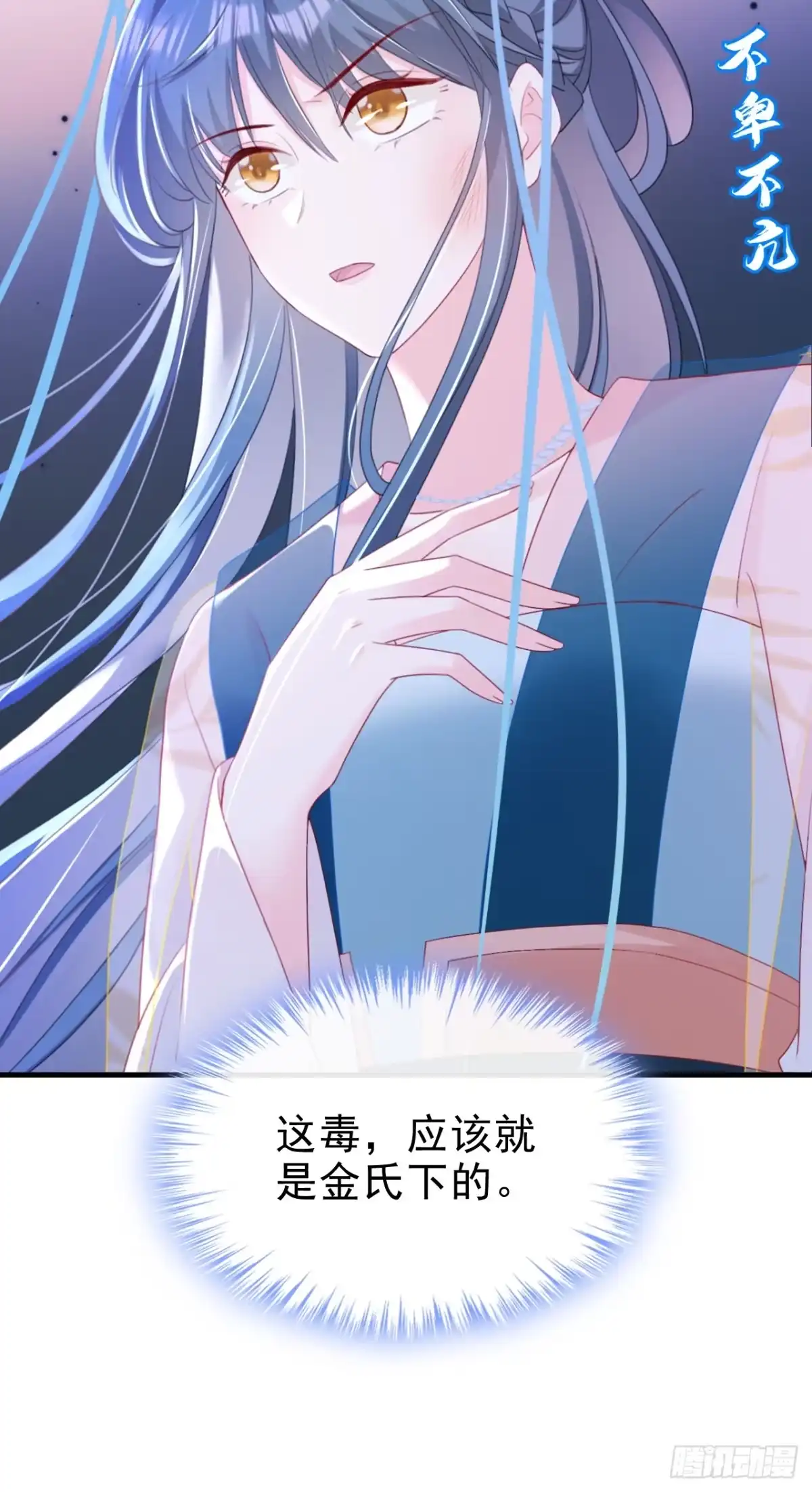 《嫡女为谋》第63话 祖母中毒了？ 第40页