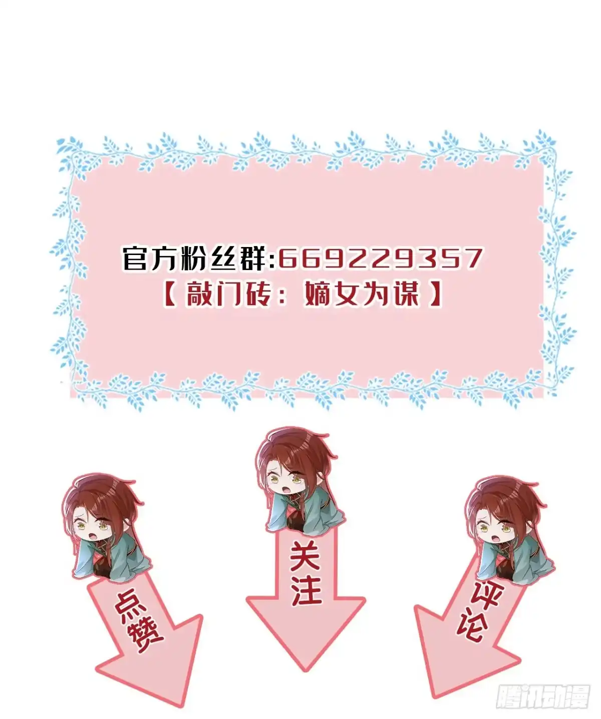 《嫡女为谋》第63话 祖母中毒了？ 第44页