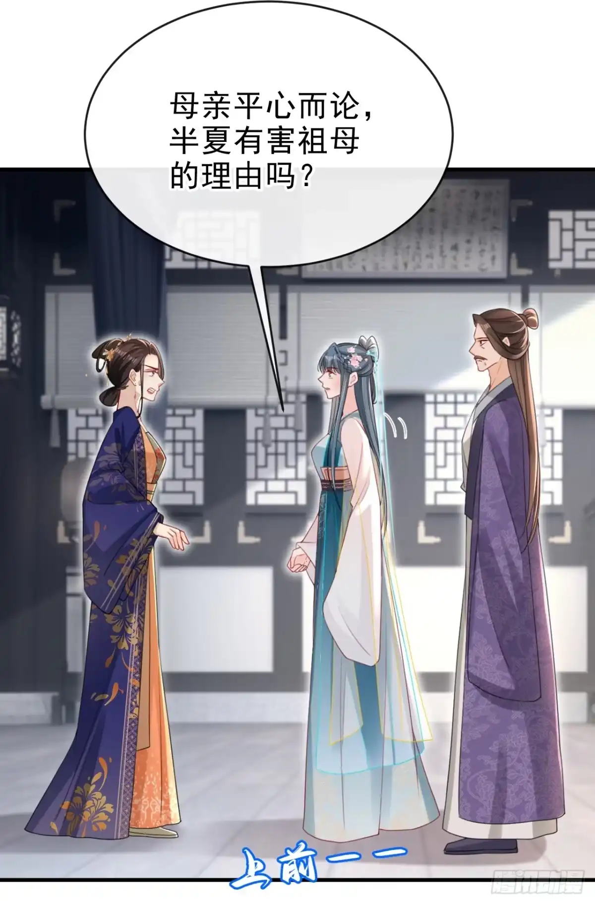 《嫡女为谋》第63话 祖母中毒了？ 第38页