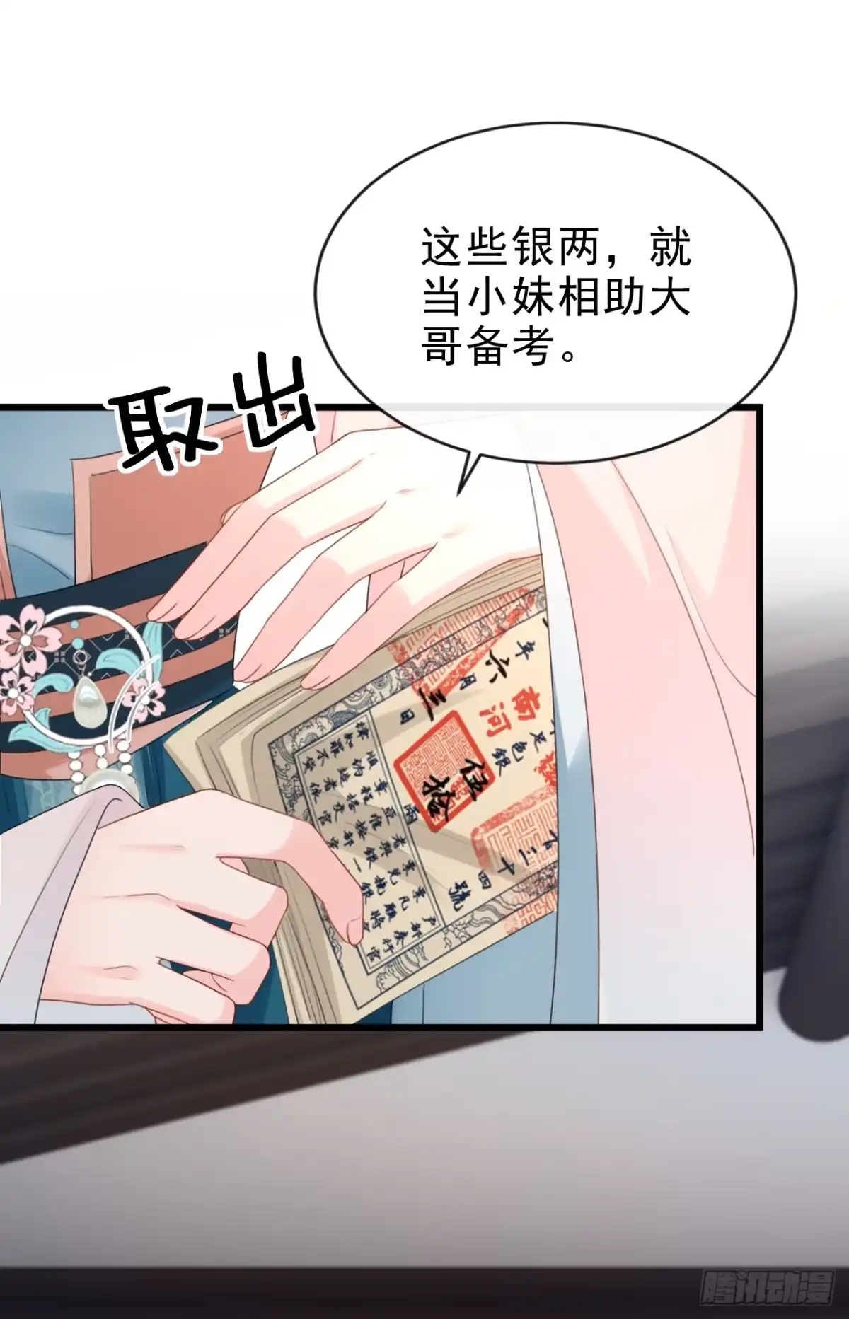 《嫡女为谋》第63话 祖母中毒了？ 第2页